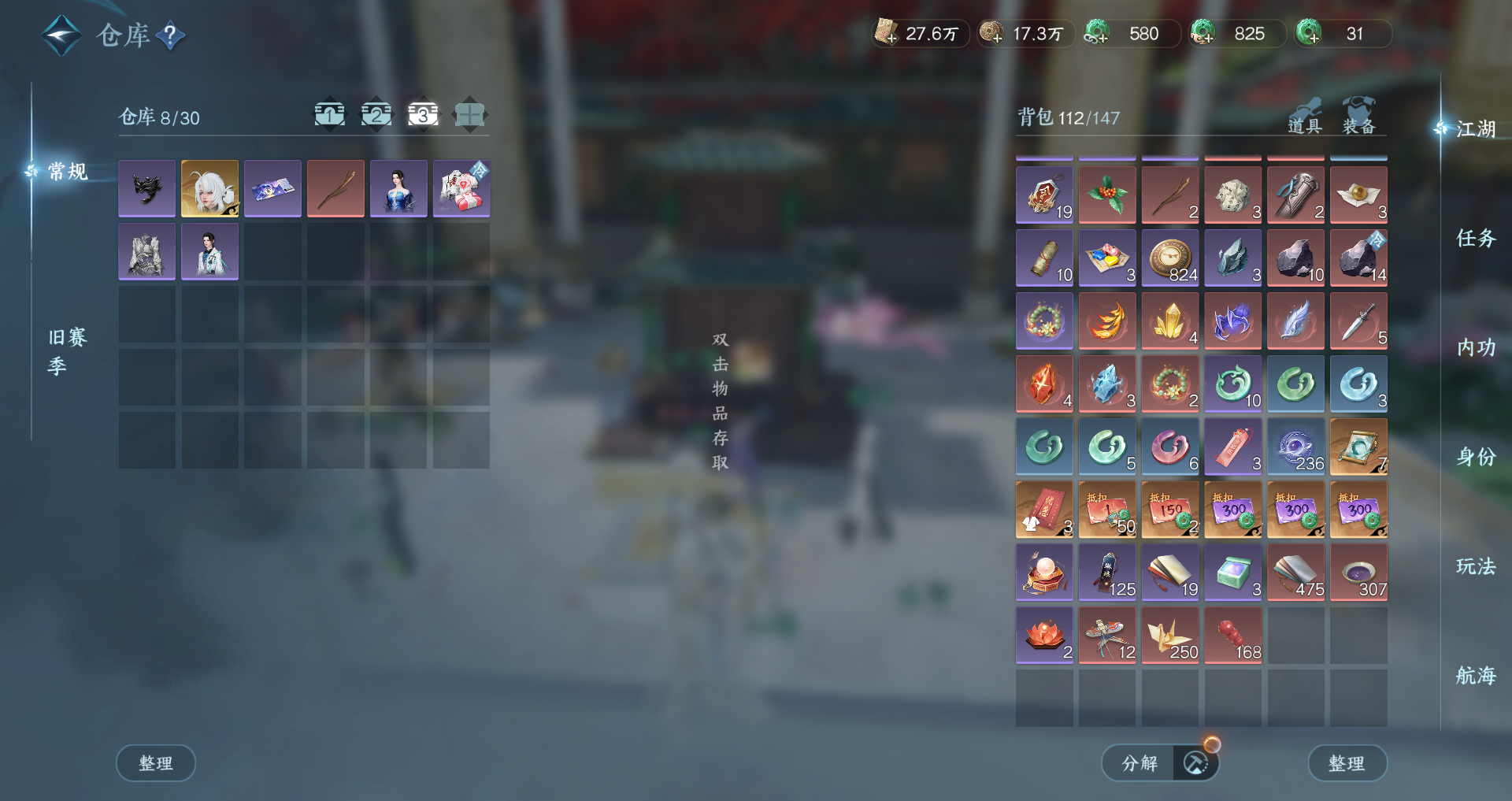 NSHWO328095逆水寒手游账号详情图33