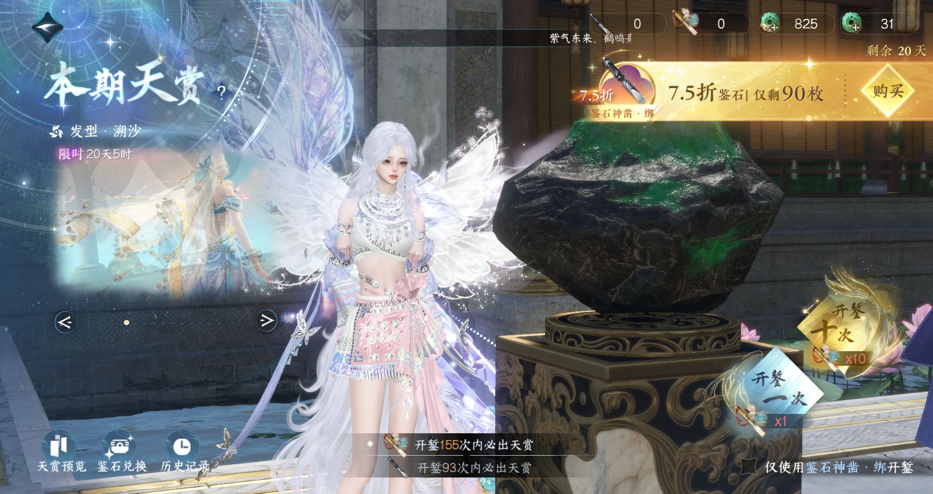 NSHWO328095逆水寒手游账号详情图34