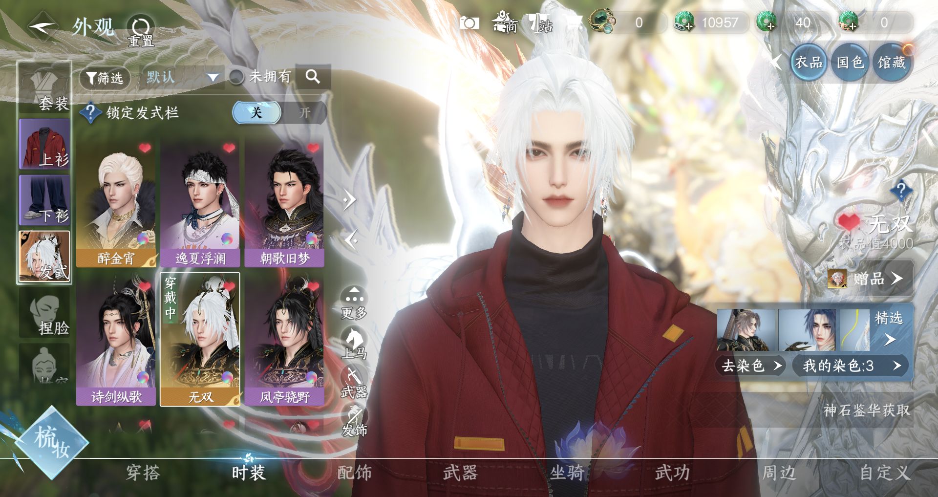 NSHWO328111逆水寒手游账号详情图4 NSHWO328111逆水寒手游账号详情图4