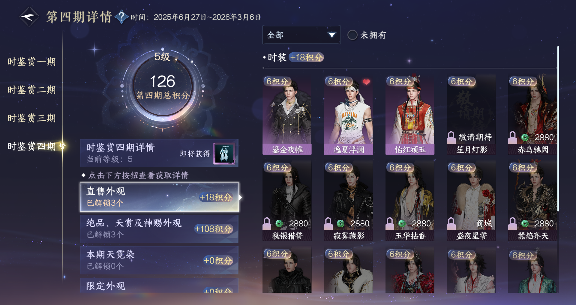 NSHWO328111逆水寒手游账号详情图14 NSHWO328111逆水寒手游账号详情图14