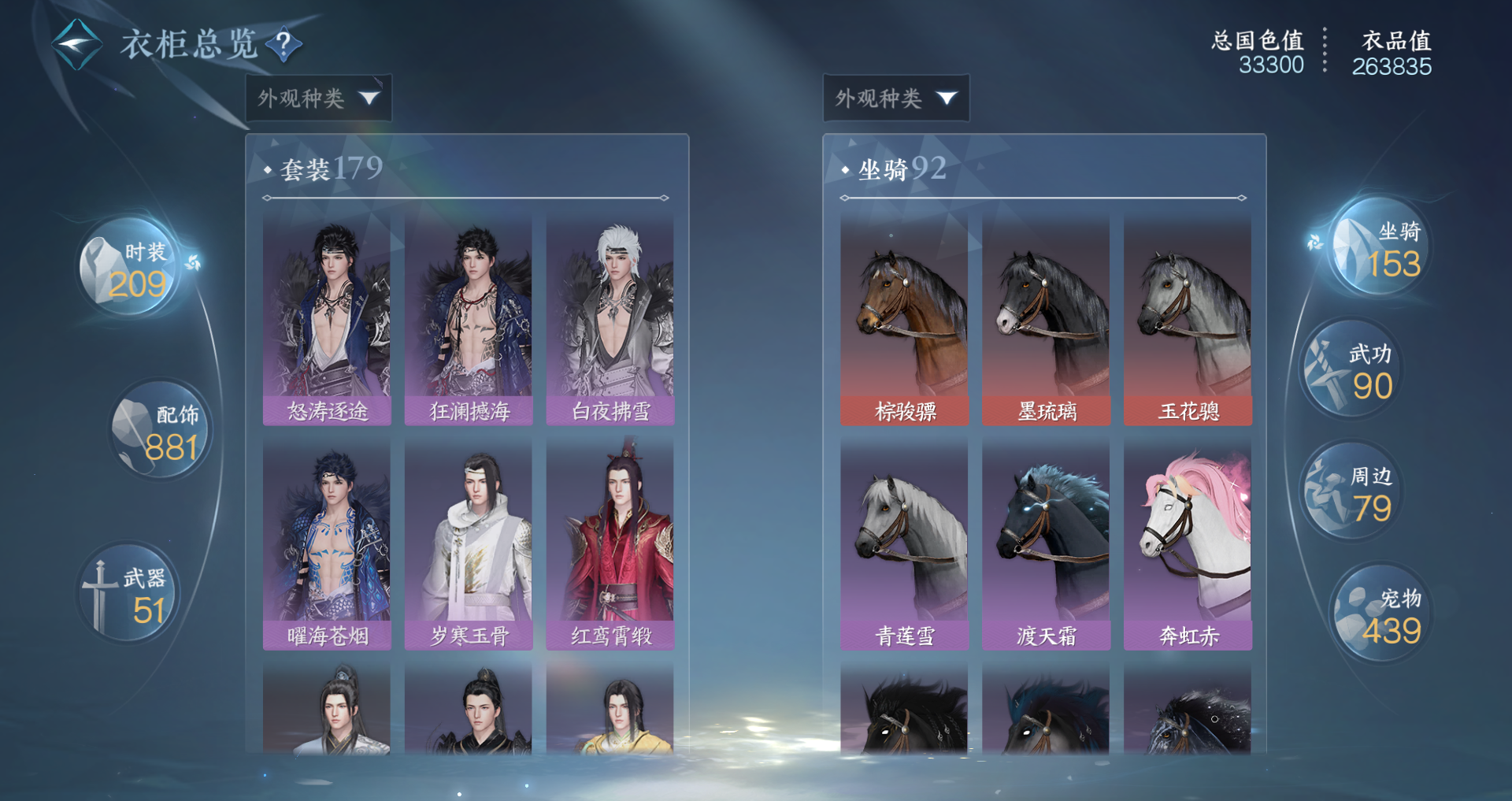 NSHWO328111逆水寒手游账号详情图18 NSHWO328111逆水寒手游账号详情图18