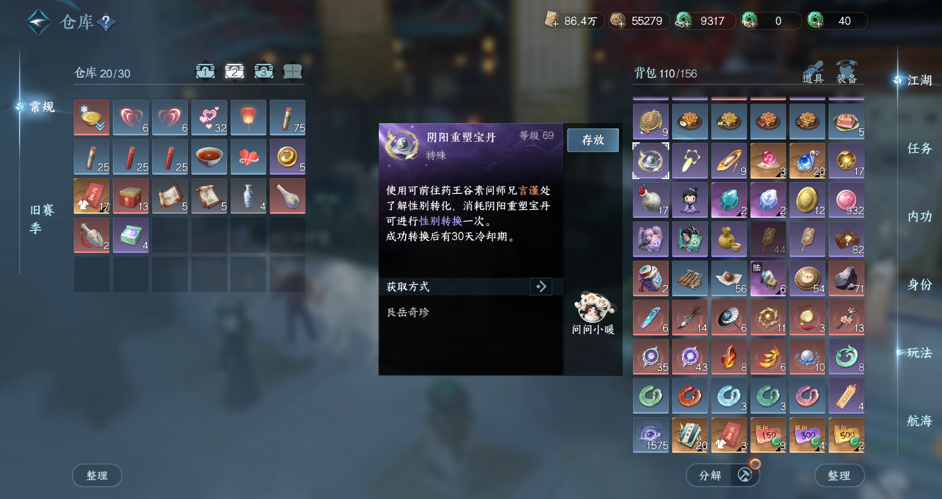 NSHWO328111逆水寒手游账号详情图20 NSHWO328111逆水寒手游账号详情图20