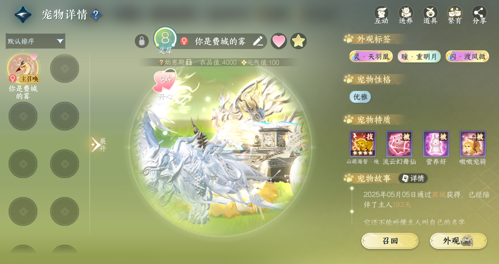 NSHWO328111逆水寒手游账号详情图22 NSHWO328111逆水寒手游账号详情图22