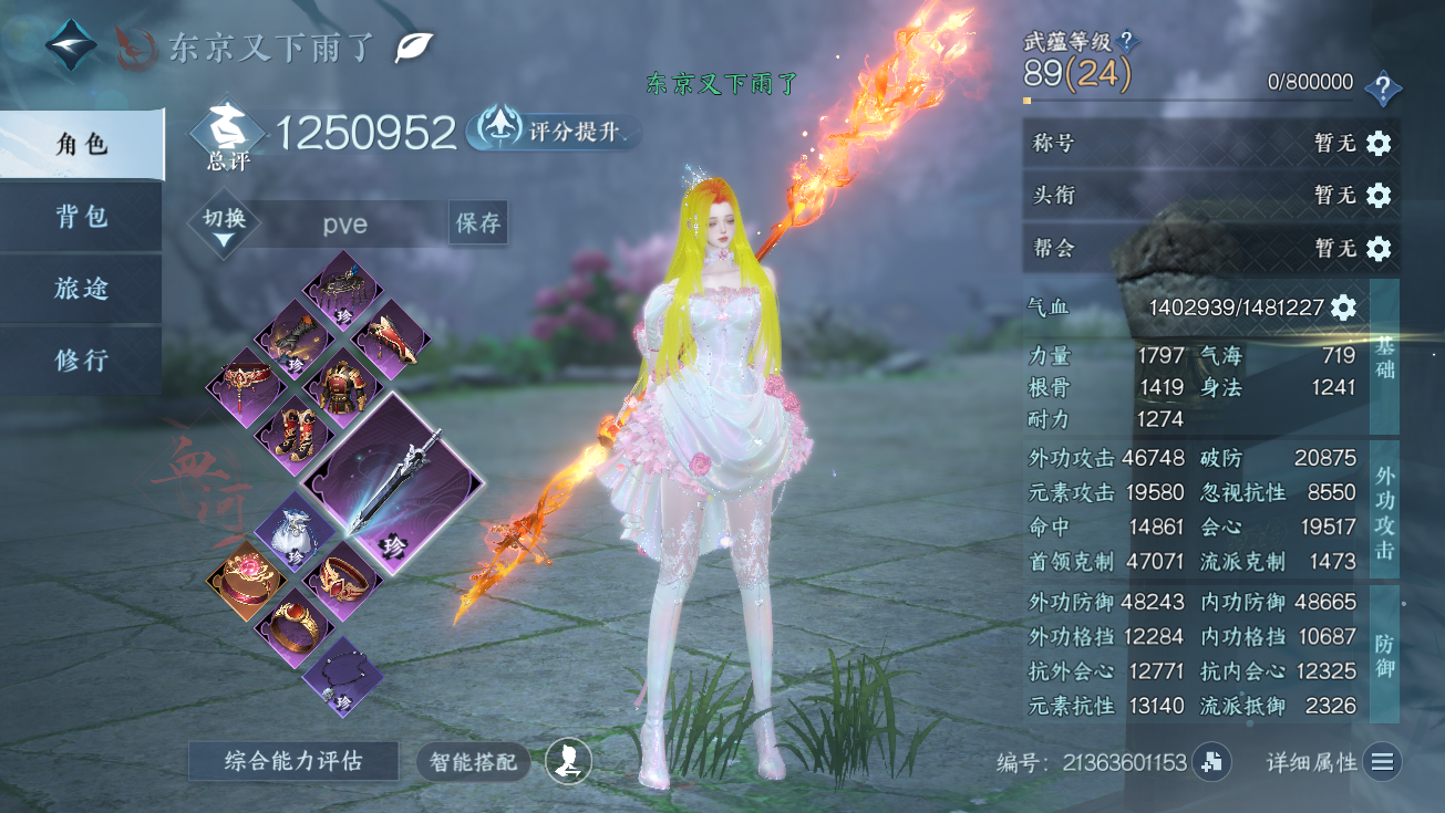 NSHWO328005逆水寒手游账号详情图3 NSHWO328005逆水寒手游账号详情图3