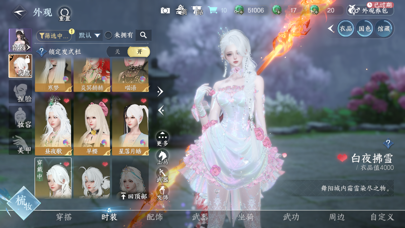 NSHWO328005逆水寒手游账号详情图16 NSHWO328005逆水寒手游账号详情图16