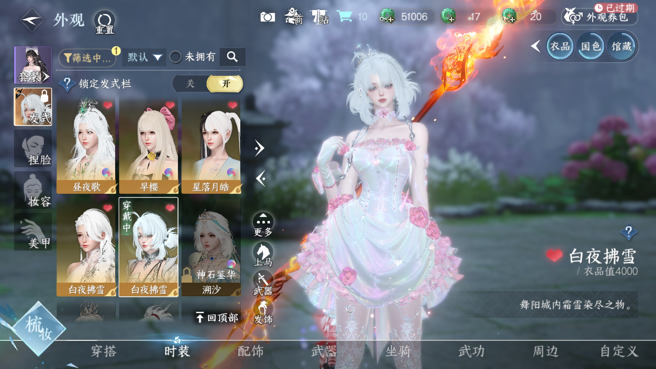 NSHWO328005逆水寒手游账号详情图17 NSHWO328005逆水寒手游账号详情图17