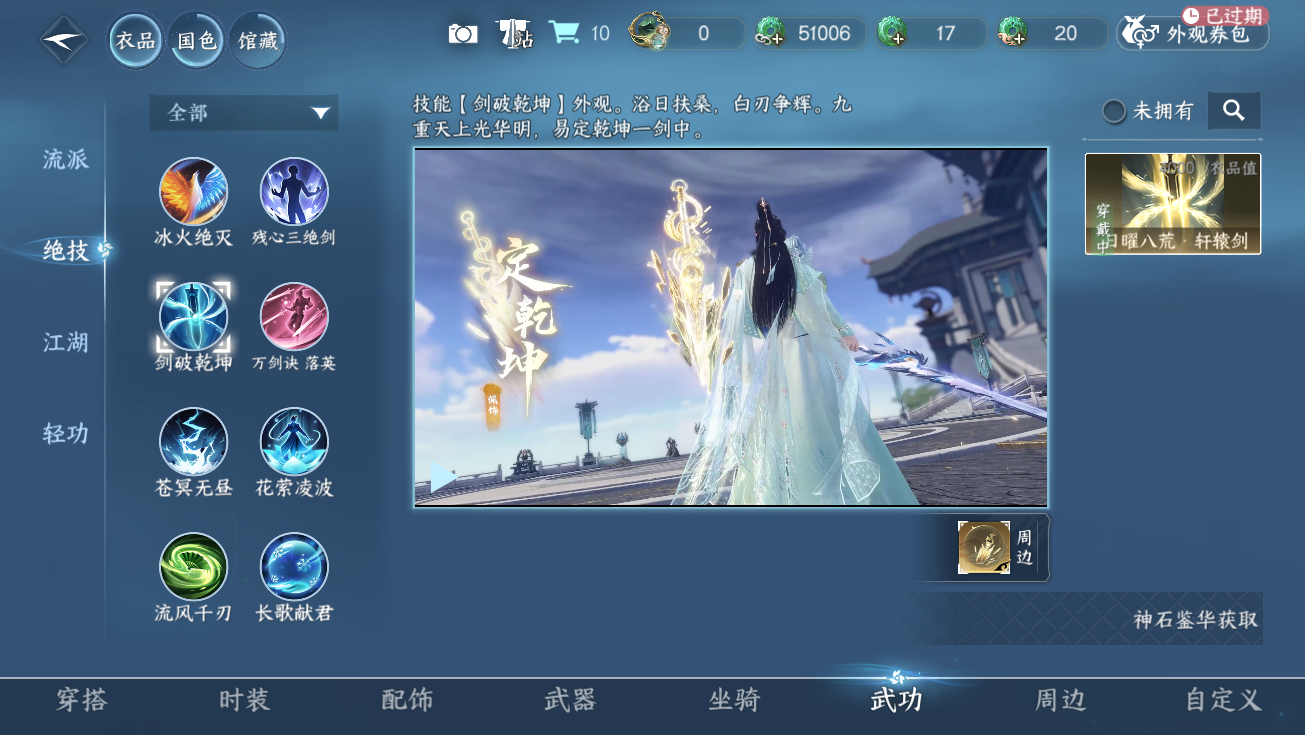 NSHWO328005逆水寒手游账号详情图22 NSHWO328005逆水寒手游账号详情图22