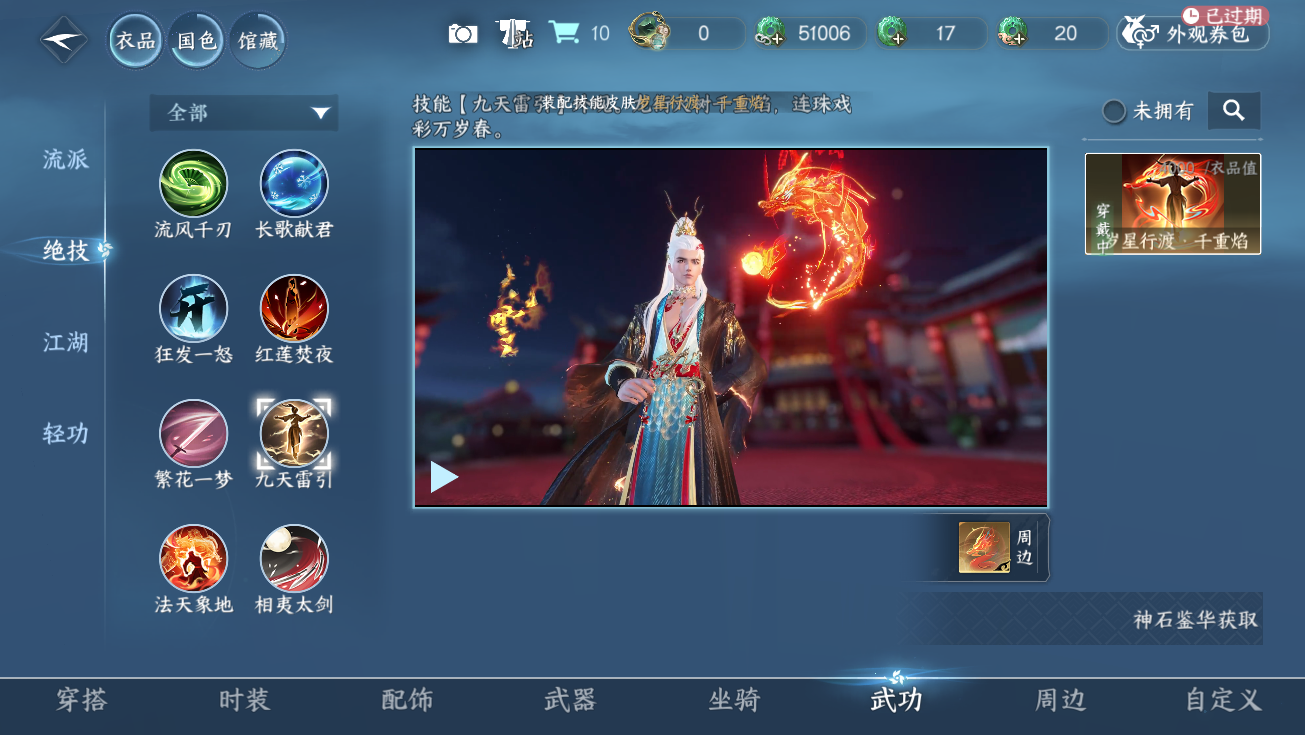 NSHWO328005逆水寒手游账号详情图23 NSHWO328005逆水寒手游账号详情图23