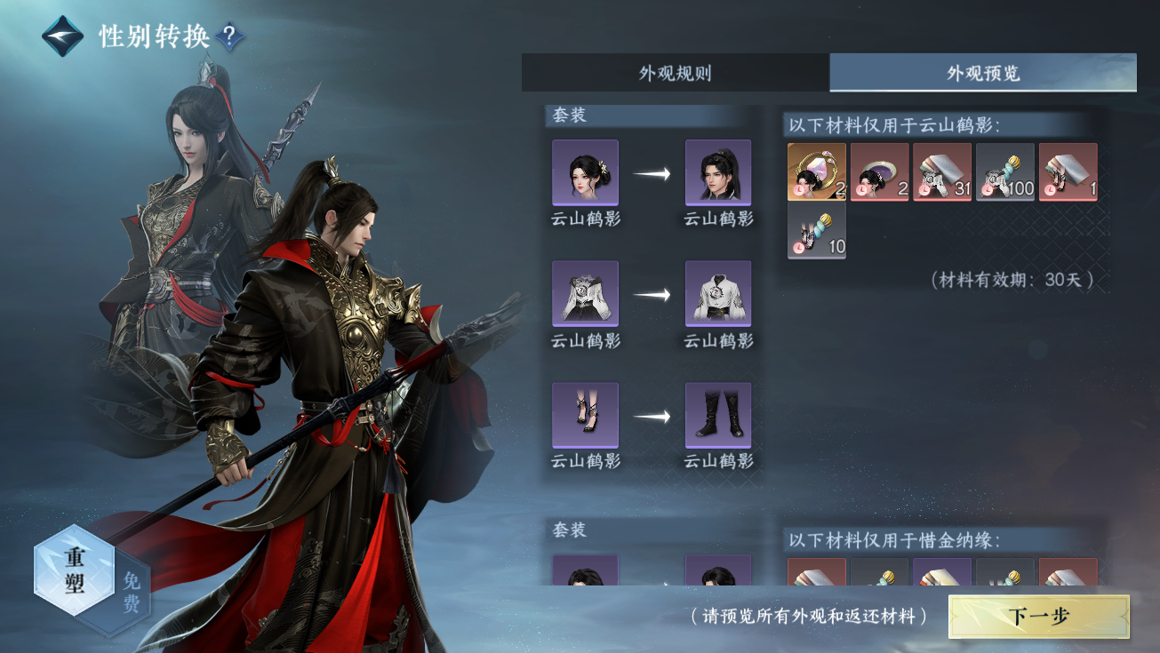 NSHWO328005逆水寒手游账号详情图29 NSHWO328005逆水寒手游账号详情图29