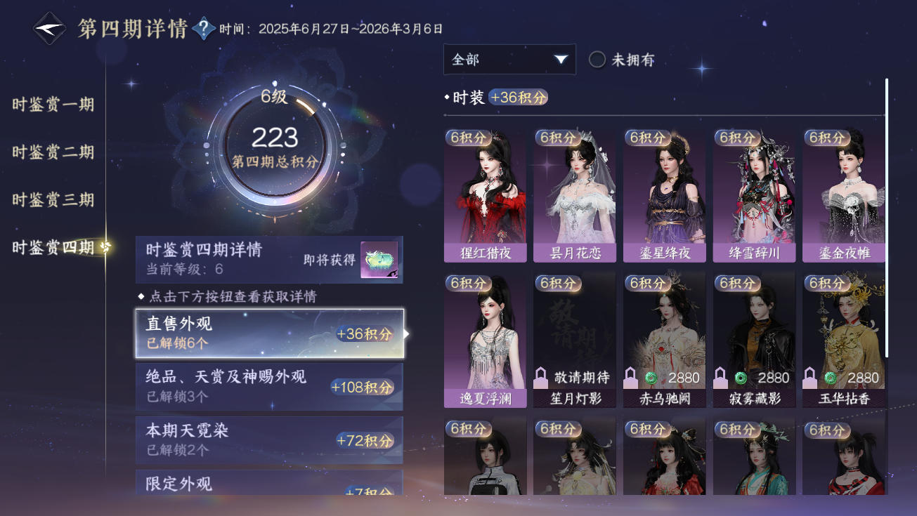 NSHWO328005逆水寒手游账号详情图31 NSHWO328005逆水寒手游账号详情图31