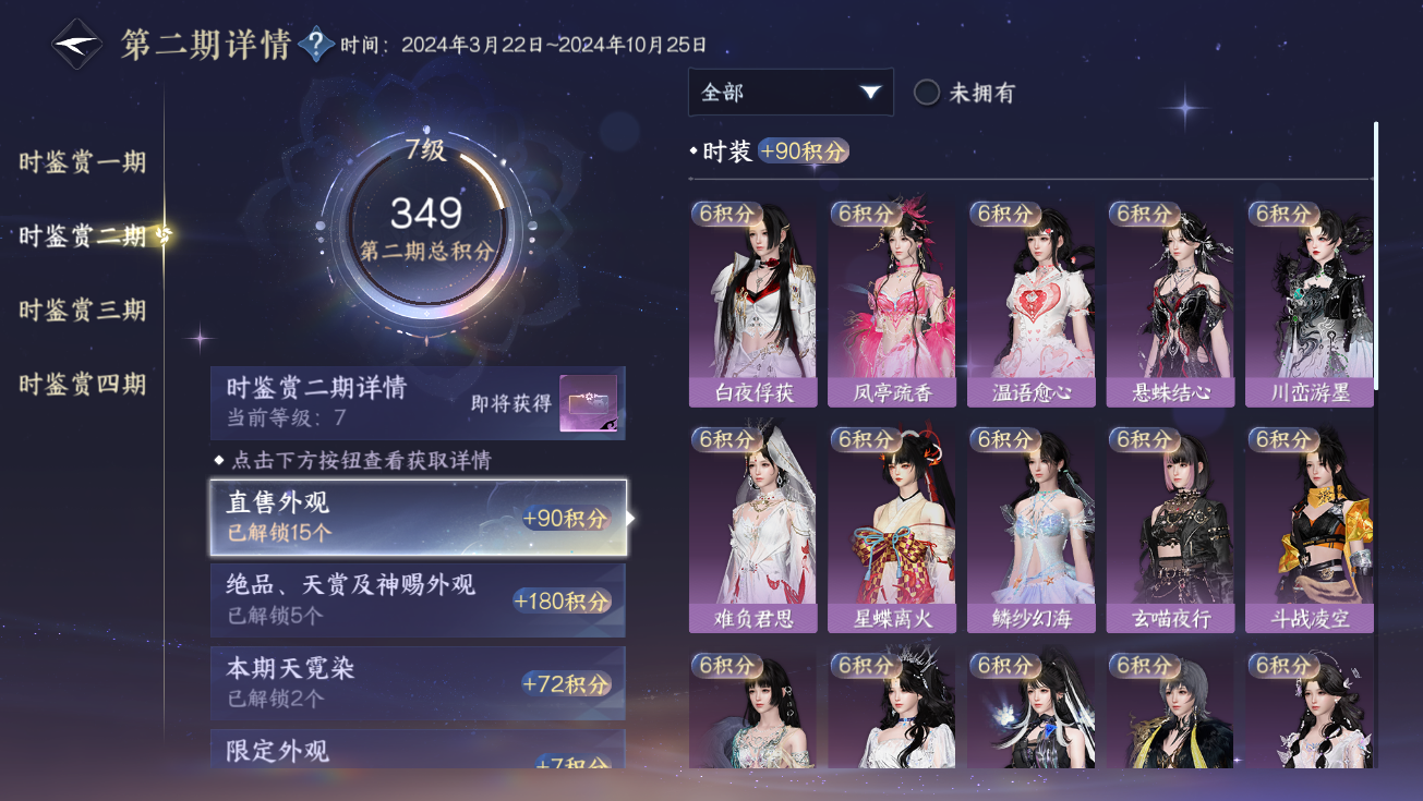 NSHWO328005逆水寒手游账号详情图33 NSHWO328005逆水寒手游账号详情图33