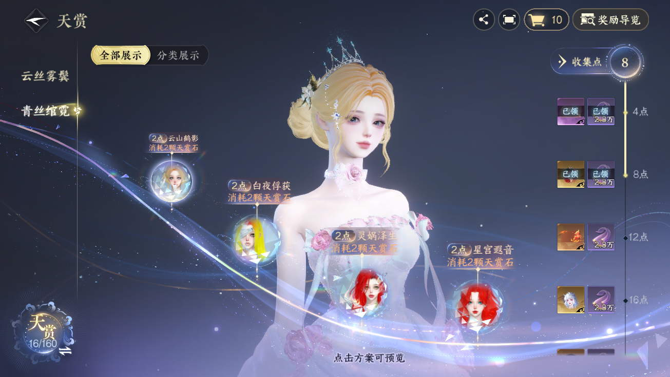 NSHWO328005逆水寒手游账号详情图43 NSHWO328005逆水寒手游账号详情图43