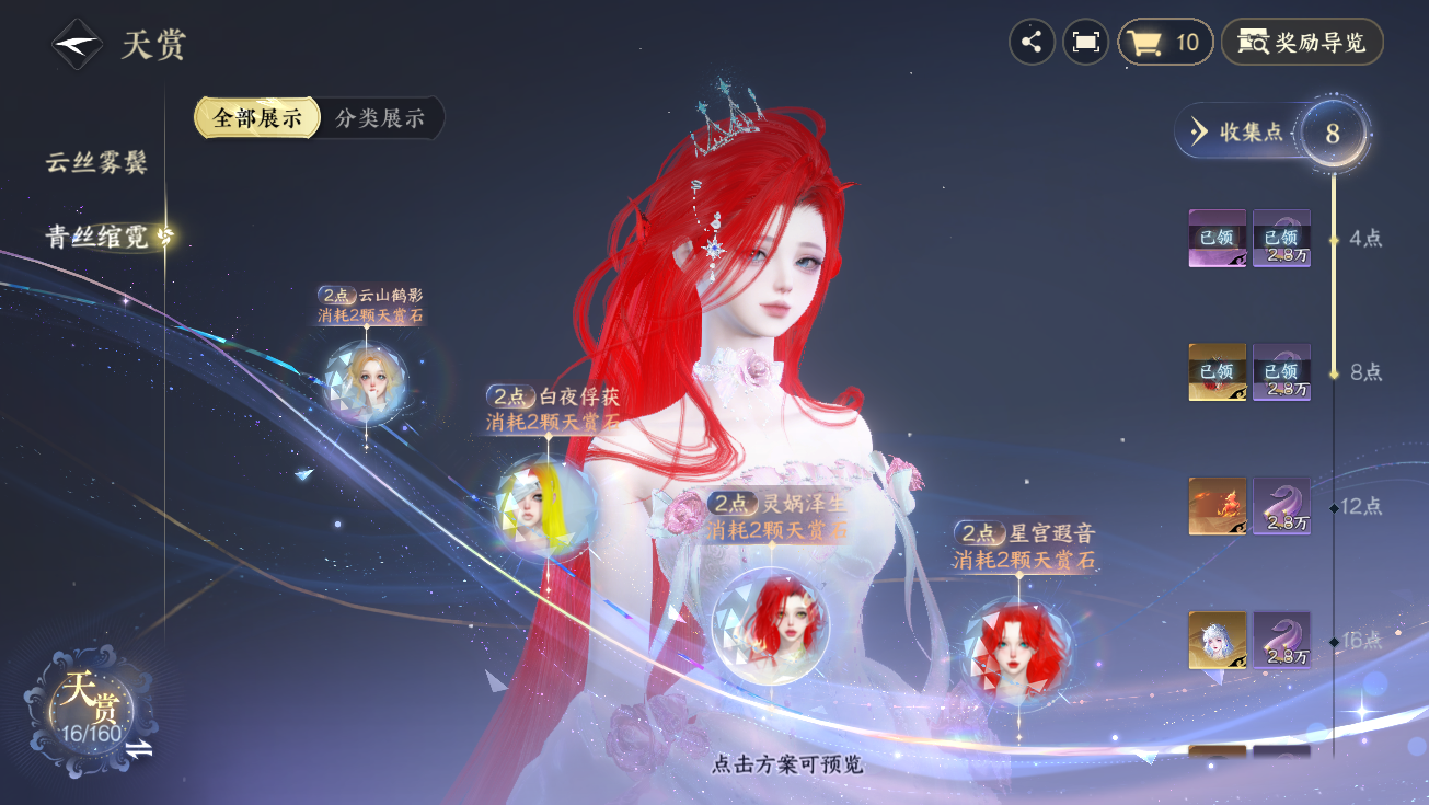 NSHWO328005逆水寒手游账号详情图45 NSHWO328005逆水寒手游账号详情图45