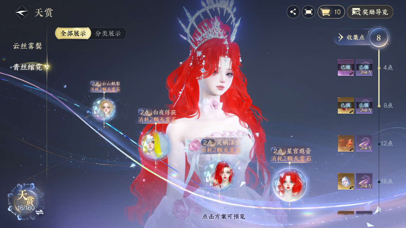 NSHWO328005逆水寒手游账号详情图46 NSHWO328005逆水寒手游账号详情图46