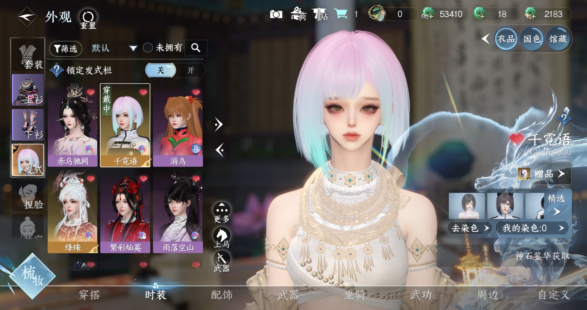 NSHWO328103逆水寒手游账号详情图3 NSHWO328103逆水寒手游账号详情图3