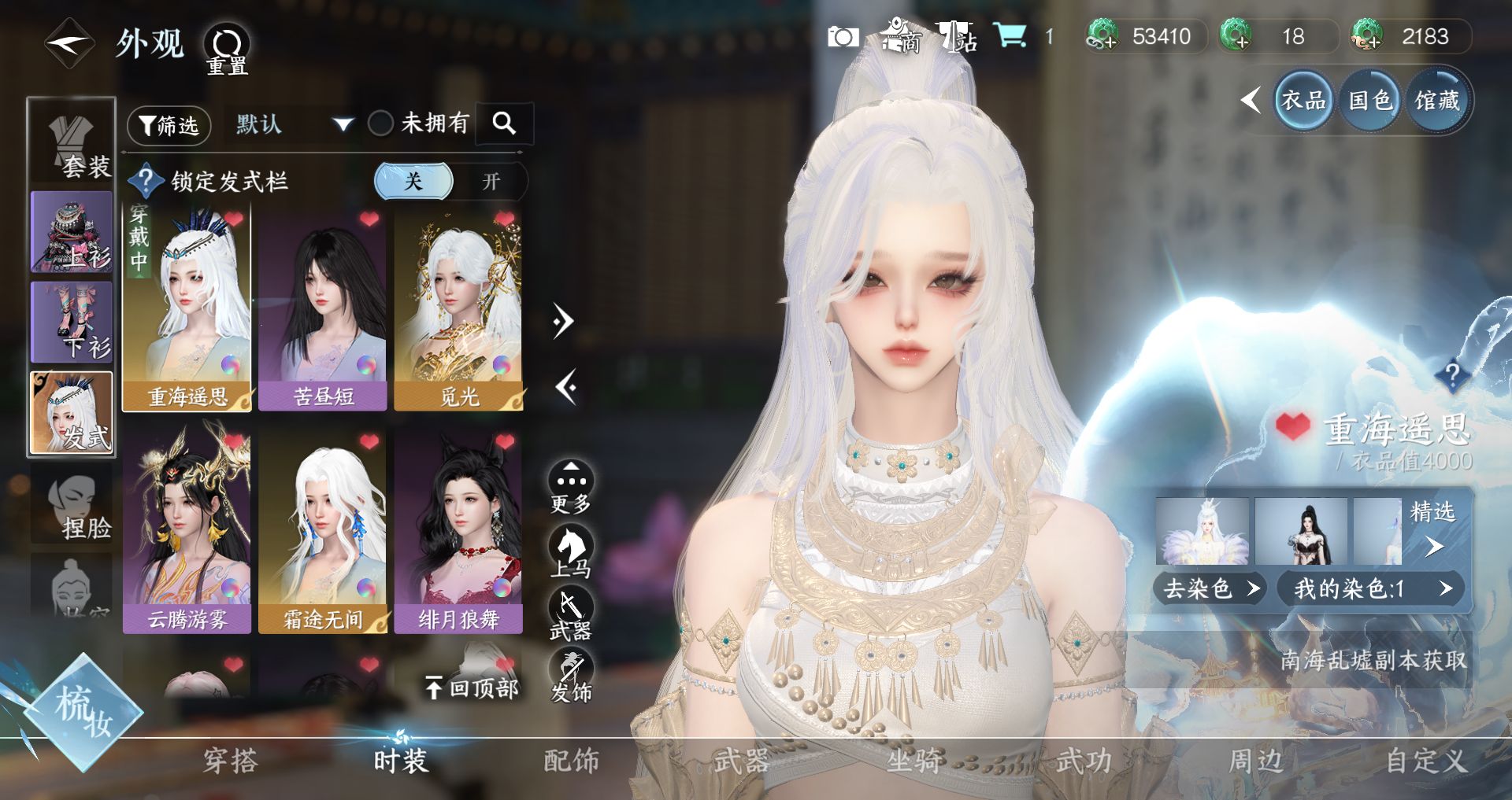 NSHWO328103逆水寒手游账号详情图5 NSHWO328103逆水寒手游账号详情图5