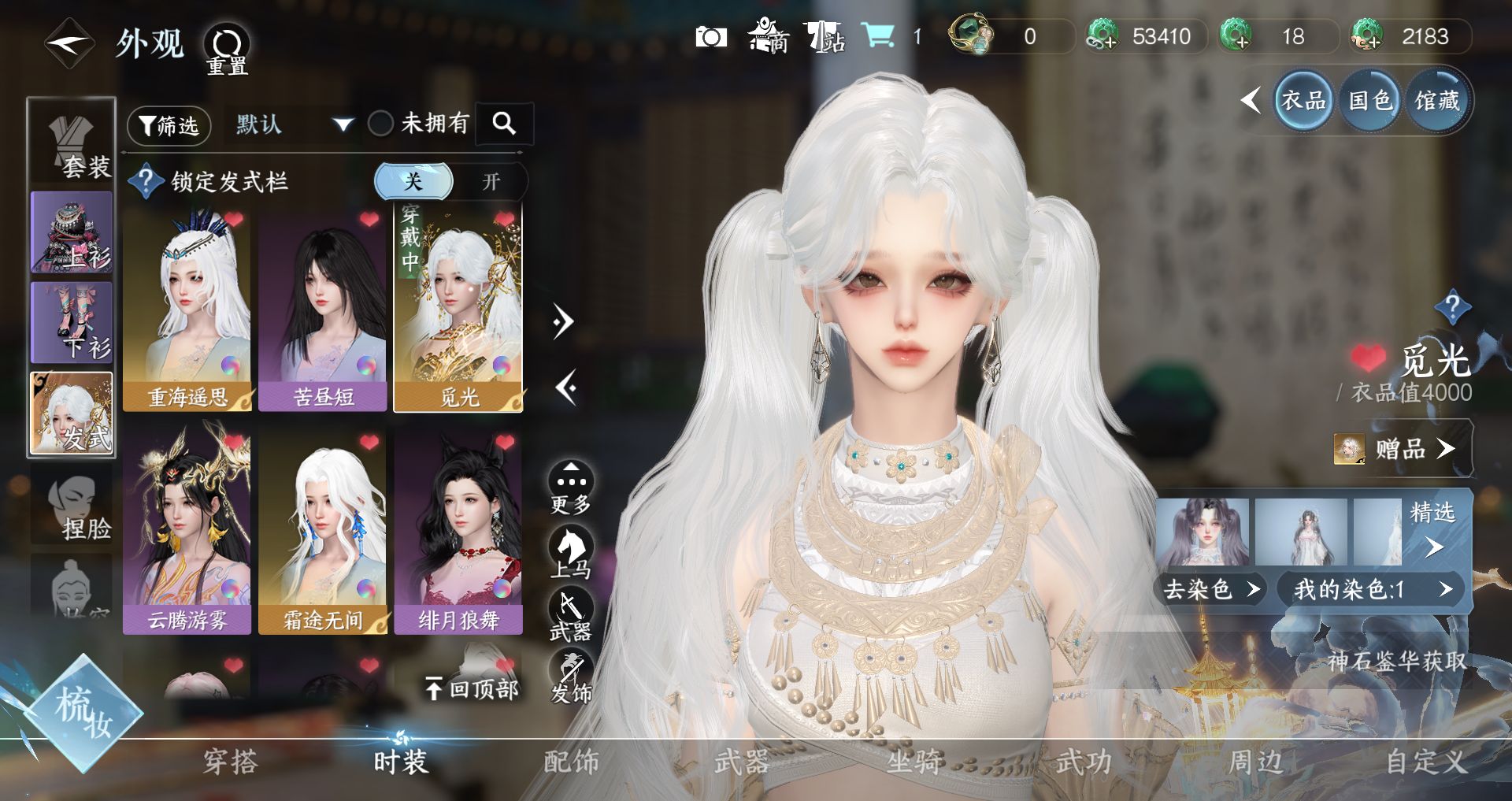 NSHWO328103逆水寒手游账号详情图6 NSHWO328103逆水寒手游账号详情图6