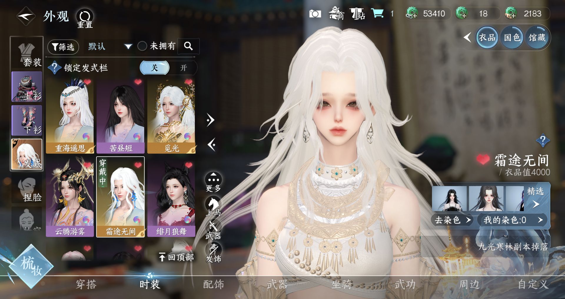 NSHWO328103逆水寒手游账号详情图7 NSHWO328103逆水寒手游账号详情图7