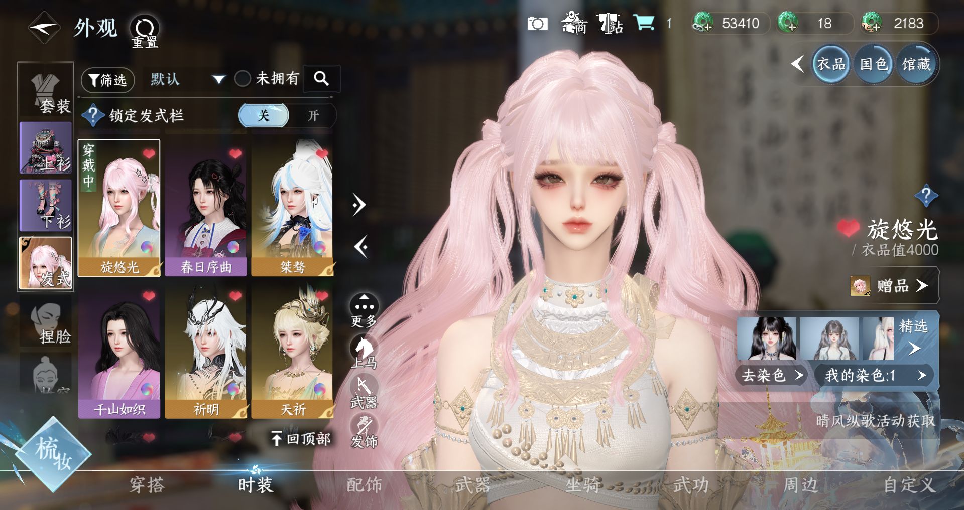 NSHWO328103逆水寒手游账号详情图8 NSHWO328103逆水寒手游账号详情图8