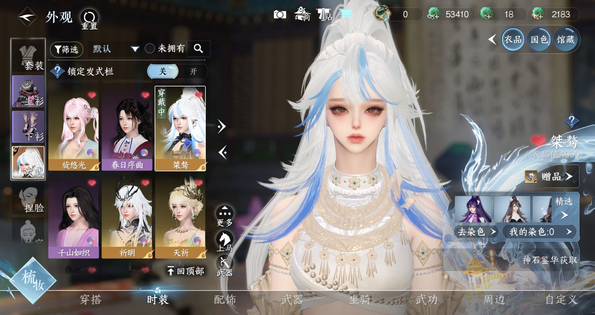 NSHWO328103逆水寒手游账号详情图9 NSHWO328103逆水寒手游账号详情图9