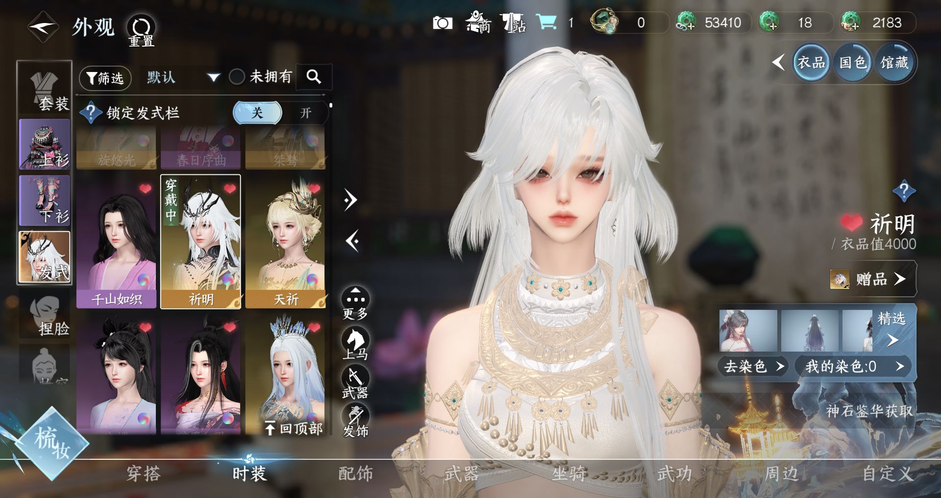 NSHWO328103逆水寒手游账号详情图10 NSHWO328103逆水寒手游账号详情图10