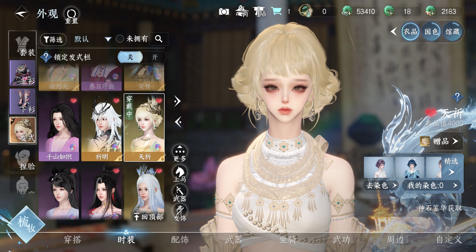 NSHWO328103逆水寒手游账号详情图11 NSHWO328103逆水寒手游账号详情图11