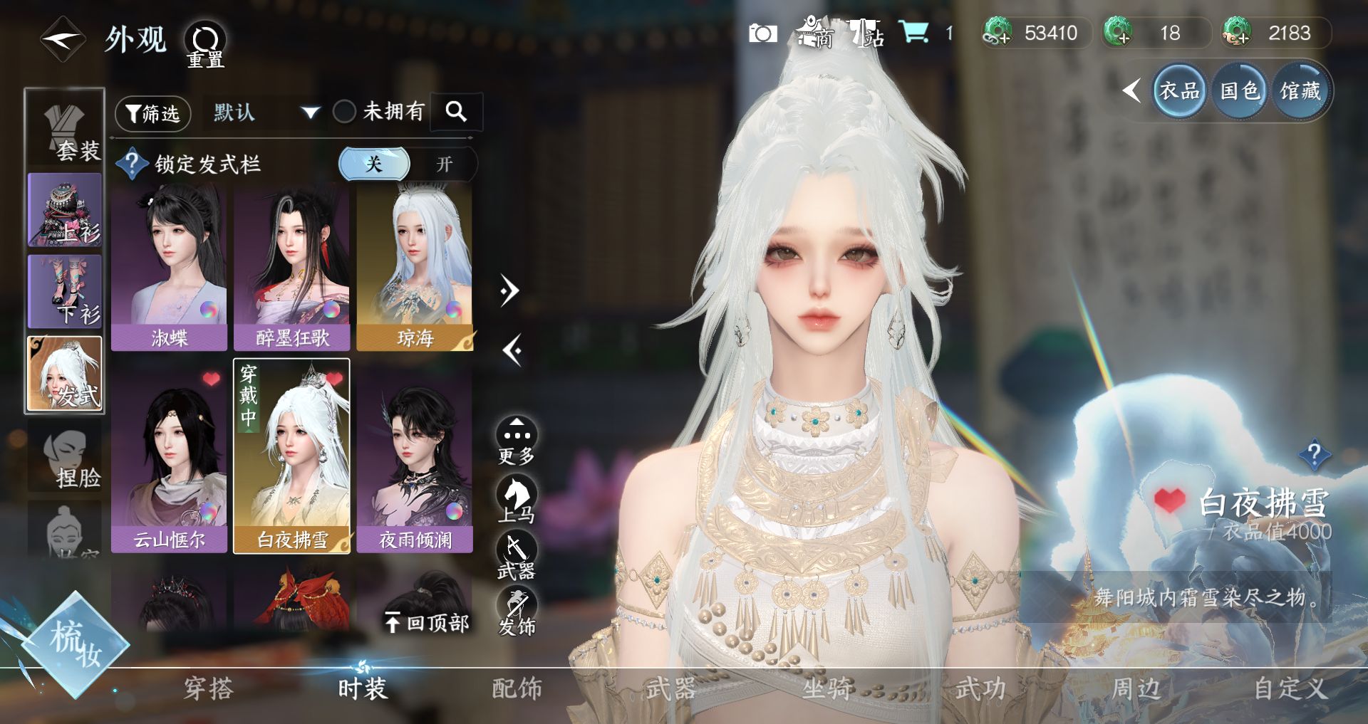 NSHWO328103逆水寒手游账号详情图13 NSHWO328103逆水寒手游账号详情图13