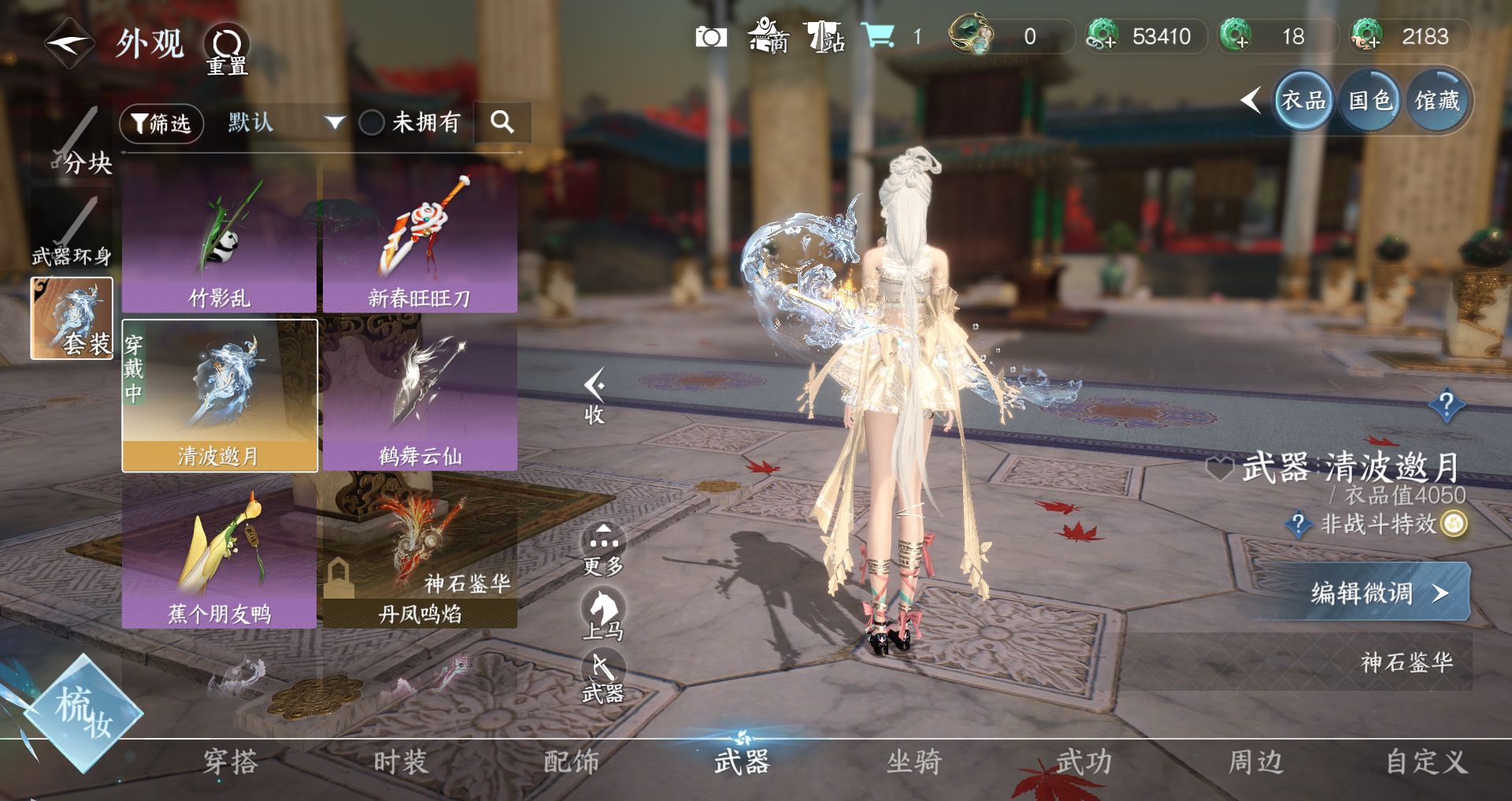 NSHWO328103逆水寒手游账号详情图14 NSHWO328103逆水寒手游账号详情图14