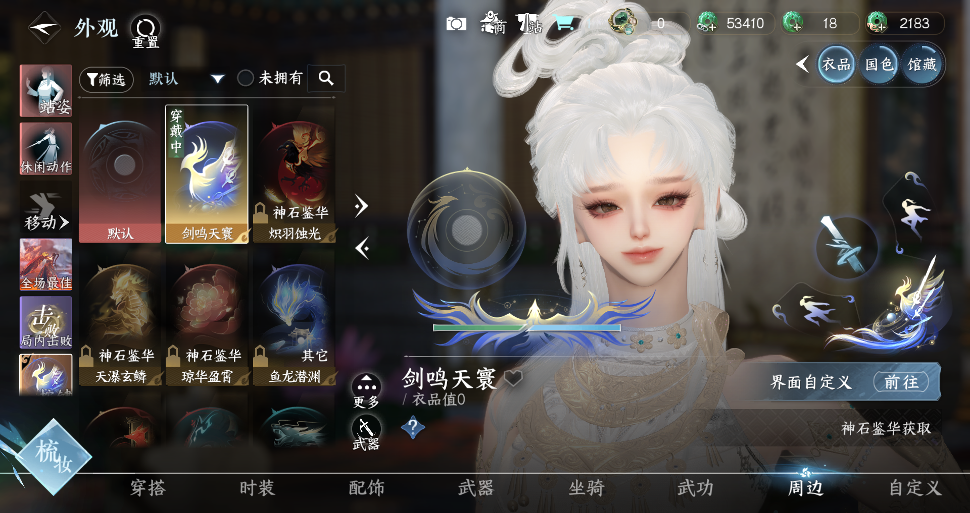 NSHWO328103逆水寒手游账号详情图18 NSHWO328103逆水寒手游账号详情图18