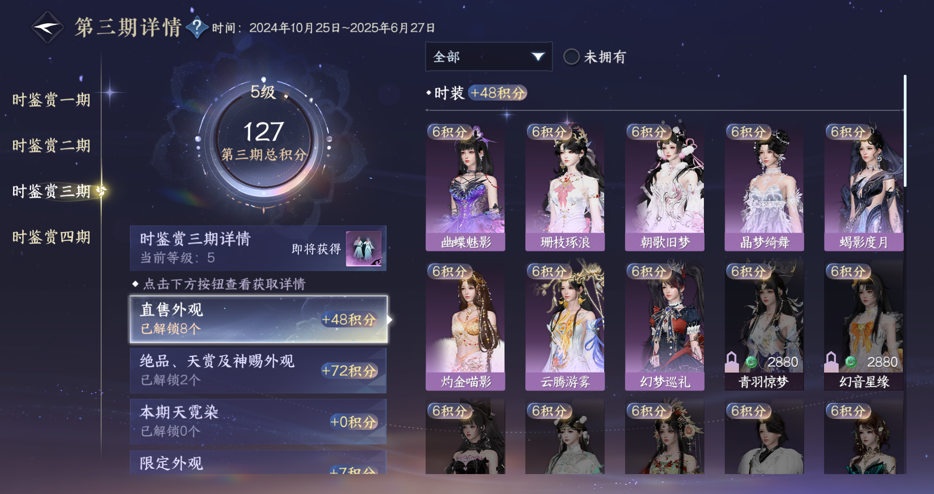 NSHWO328103逆水寒手游账号详情图21 NSHWO328103逆水寒手游账号详情图21