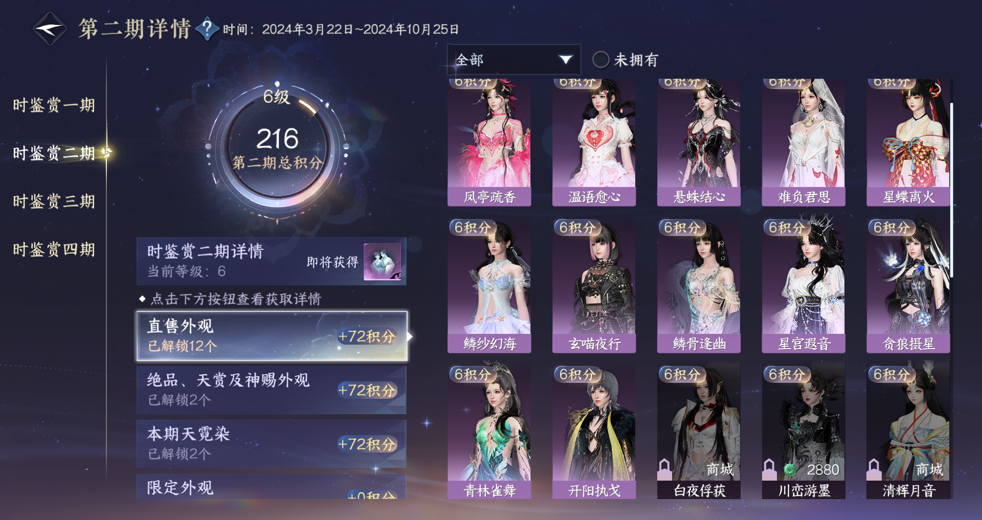 NSHWO328103逆水寒手游账号详情图22 NSHWO328103逆水寒手游账号详情图22