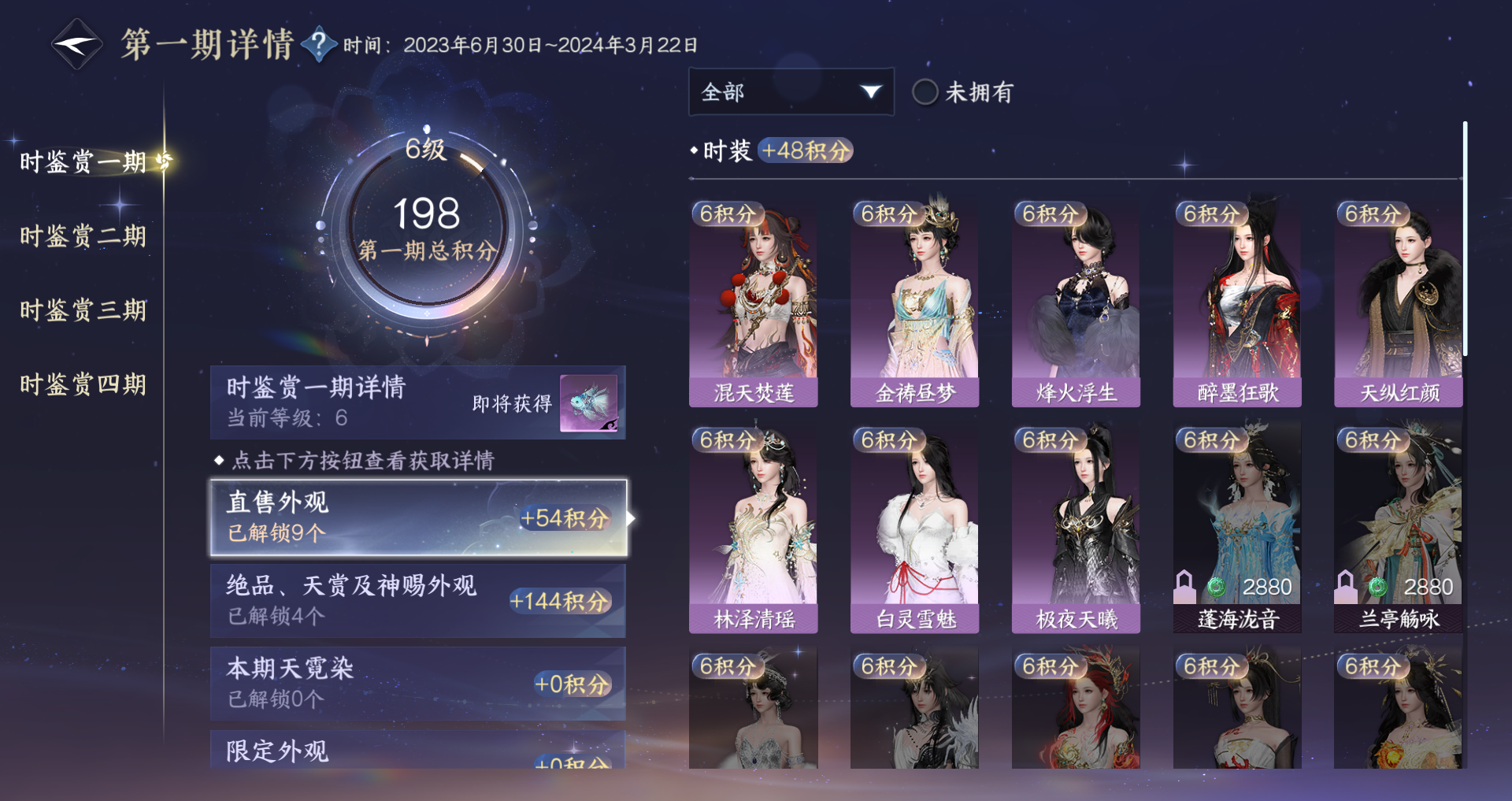 NSHWO328103逆水寒手游账号详情图23 NSHWO328103逆水寒手游账号详情图23