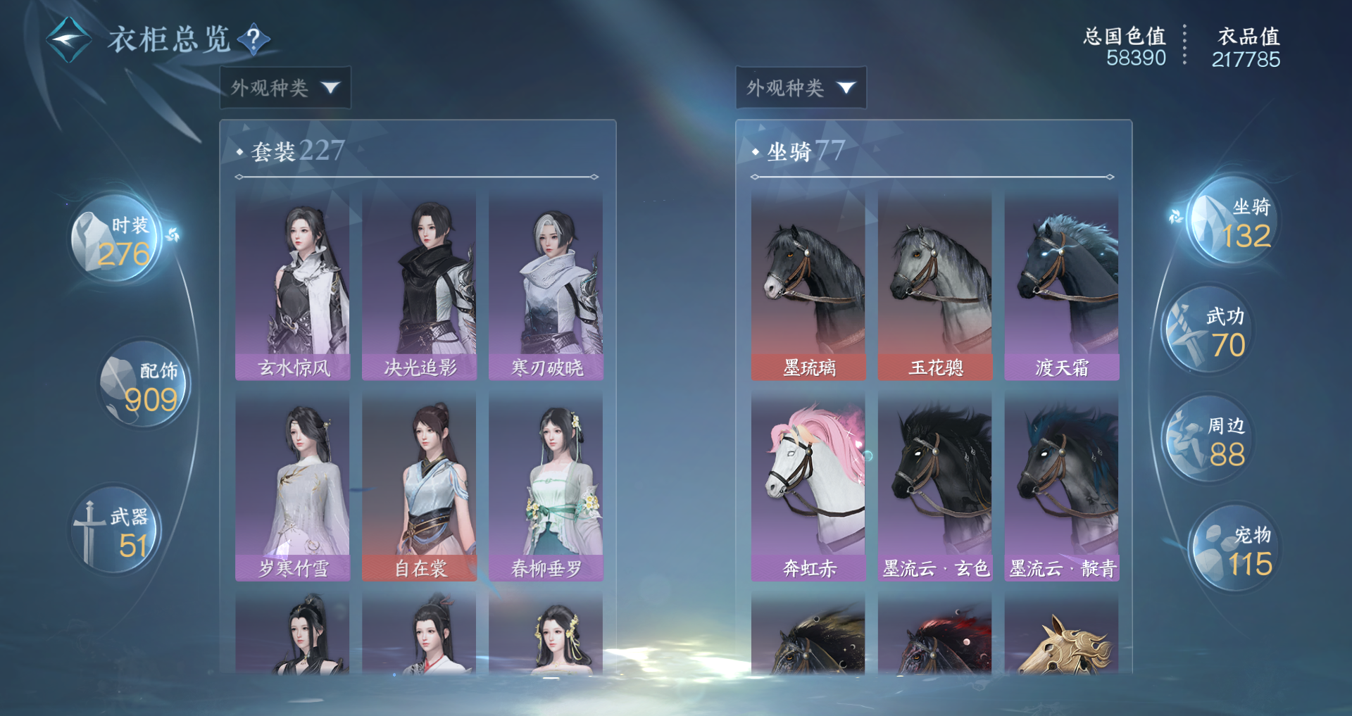 NSHWO328103逆水寒手游账号详情图24 NSHWO328103逆水寒手游账号详情图24