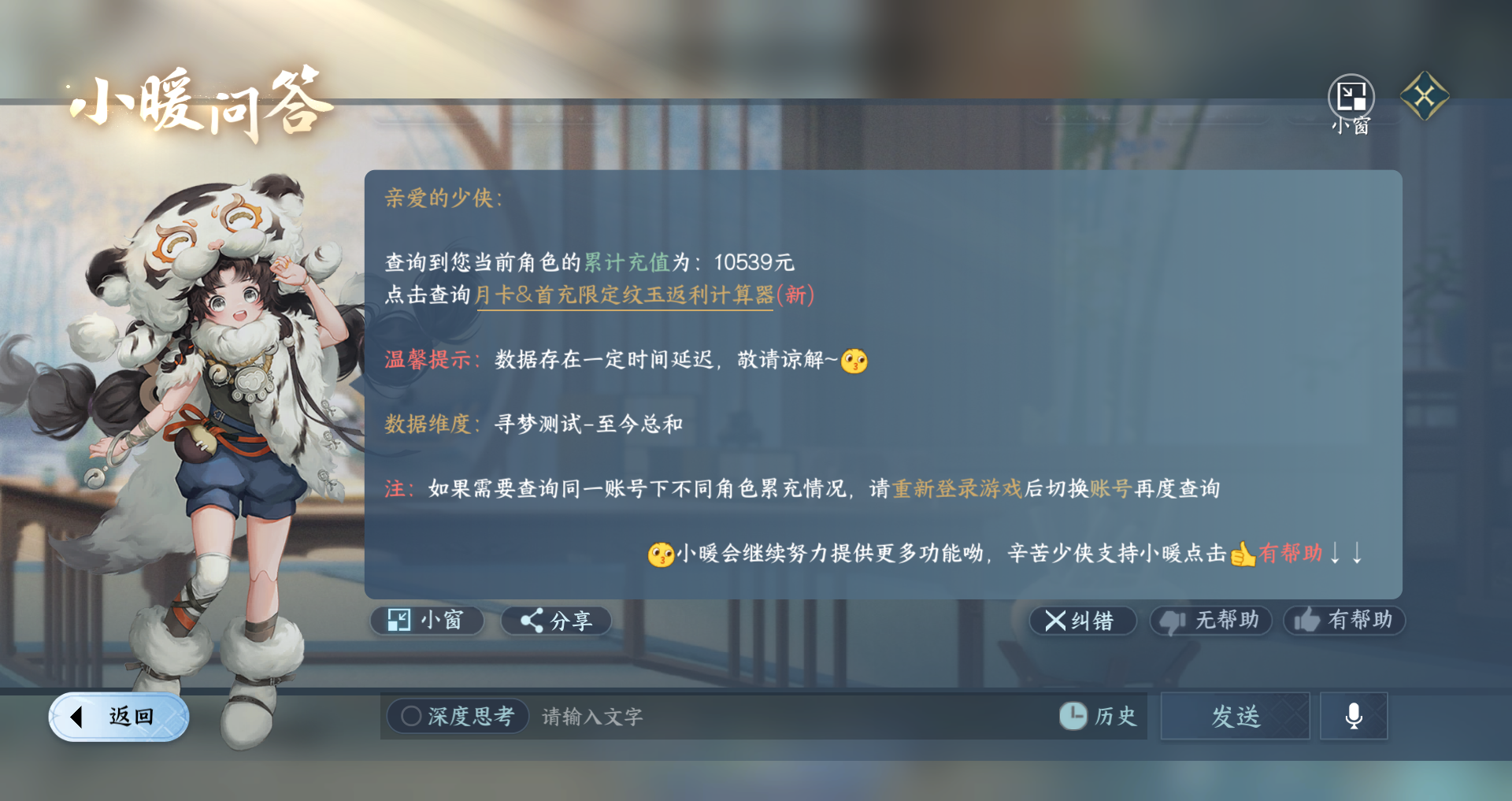 NSHWO328103逆水寒手游账号详情图29 NSHWO328103逆水寒手游账号详情图29