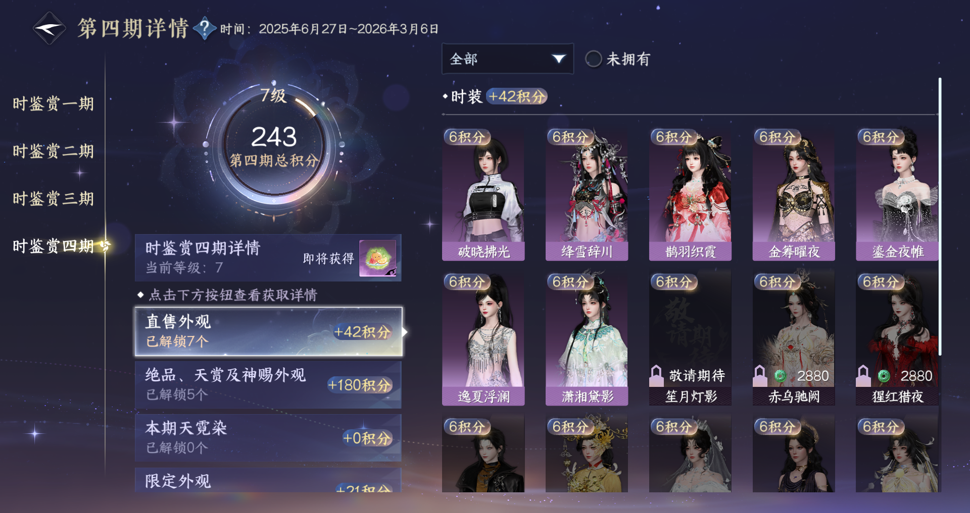 NSHWO328095逆水寒手游账号详情图25