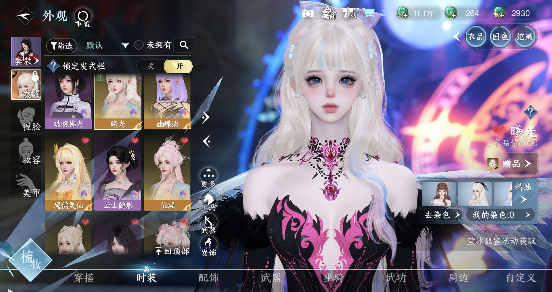 NSHWO328011逆水寒手游账号详情图3 NSHWO328011逆水寒手游账号详情图3