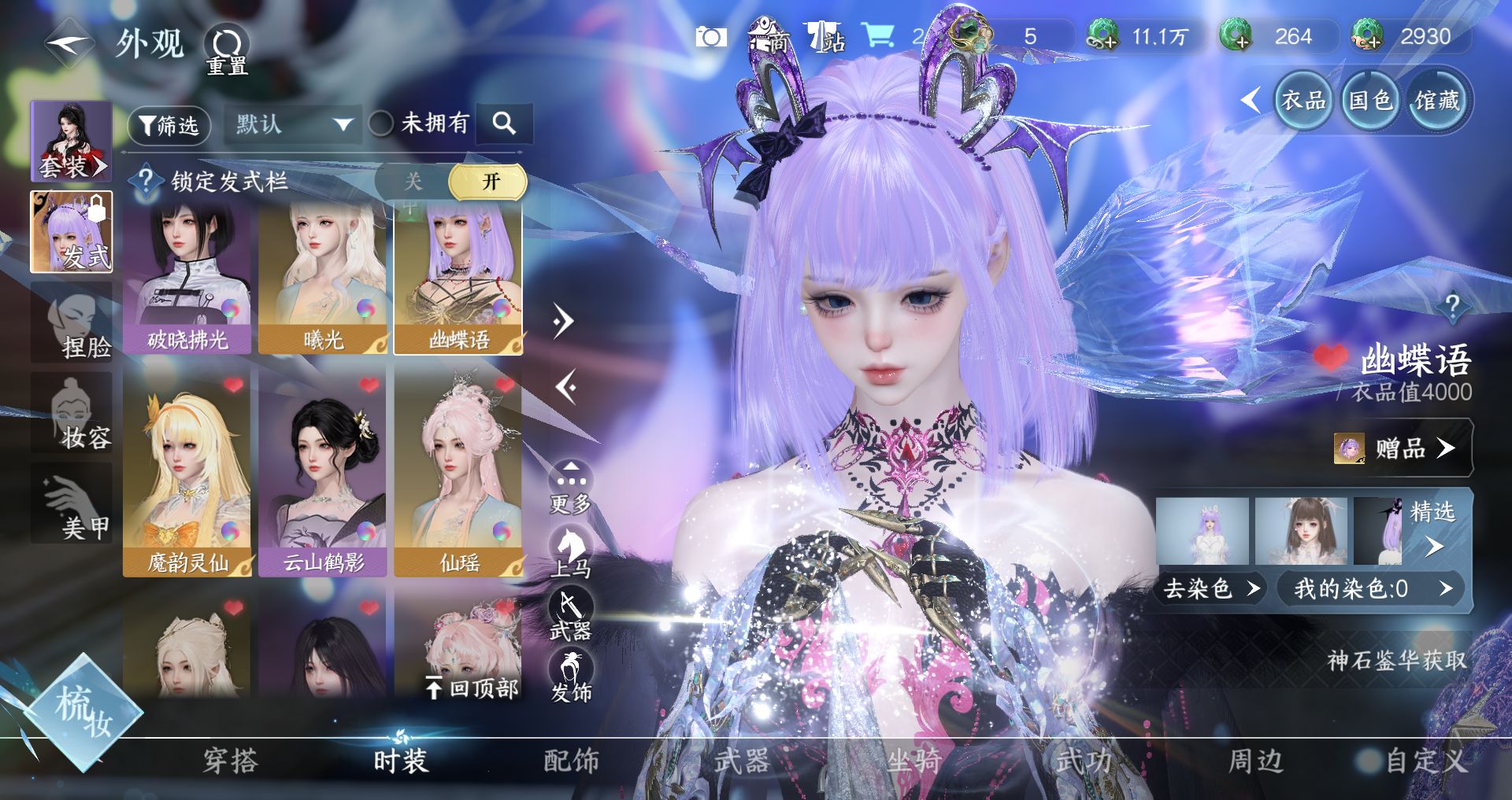 NSHWO328011逆水寒手游账号详情图4 NSHWO328011逆水寒手游账号详情图4