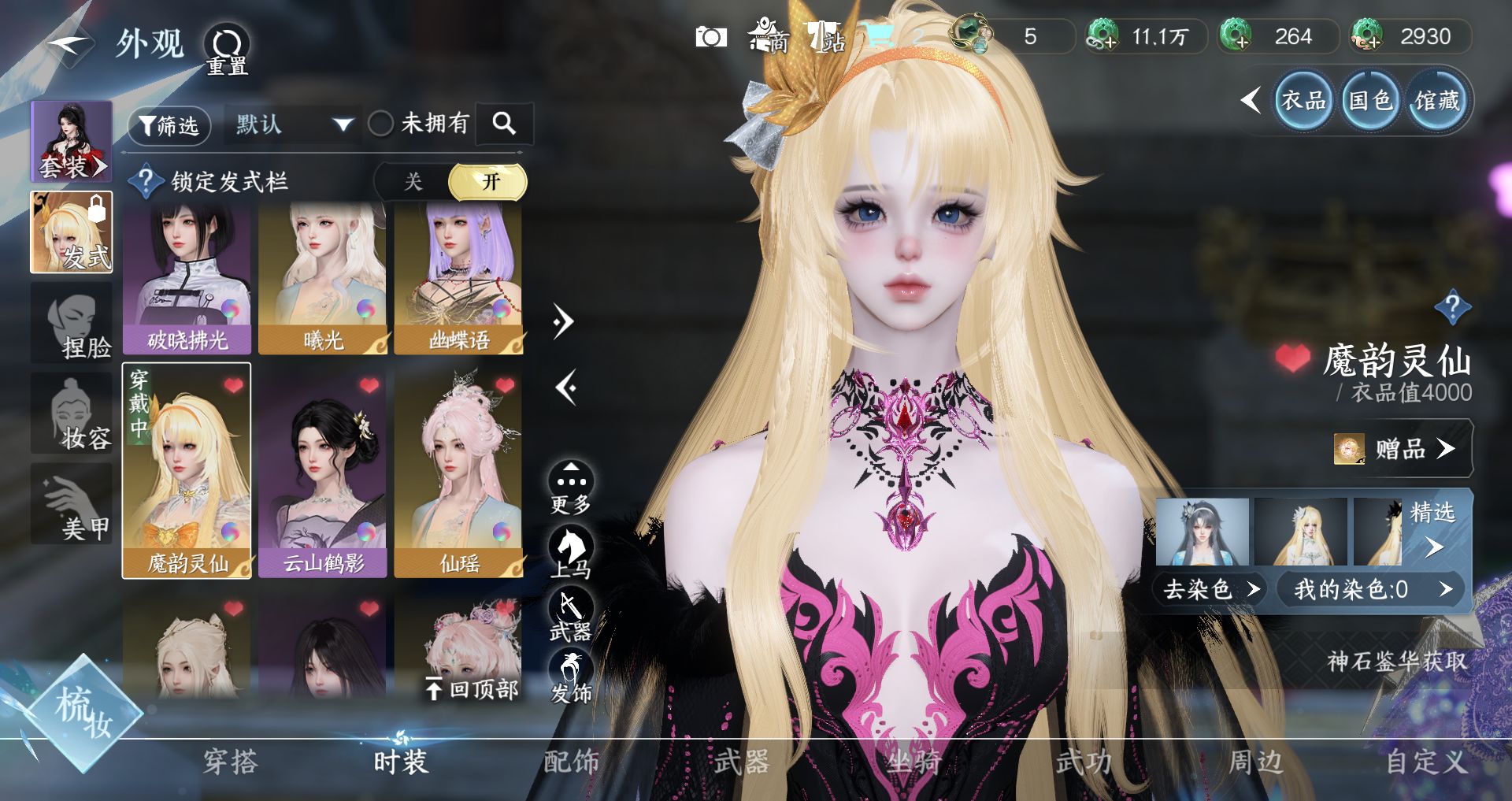 NSHWO328011逆水寒手游账号详情图5 NSHWO328011逆水寒手游账号详情图5