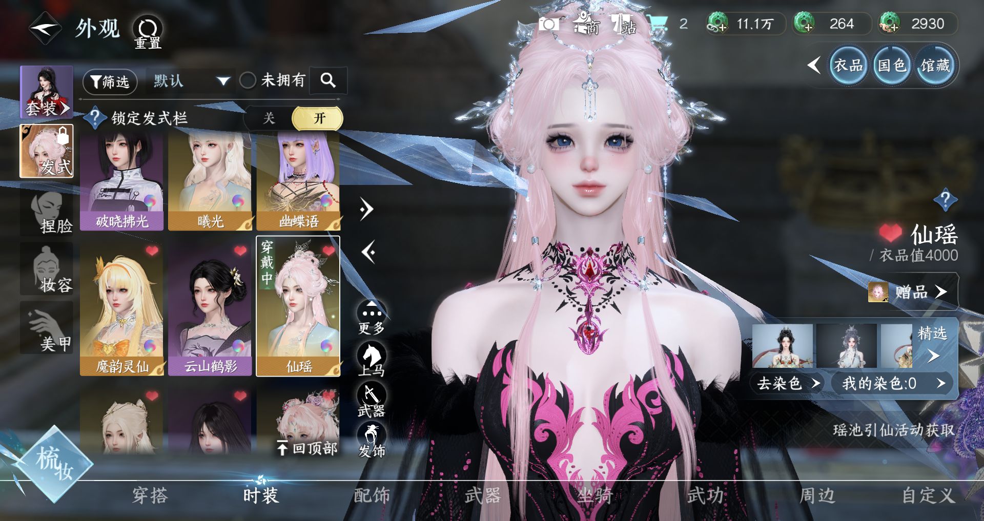 NSHWO328011逆水寒手游账号详情图6 NSHWO328011逆水寒手游账号详情图6