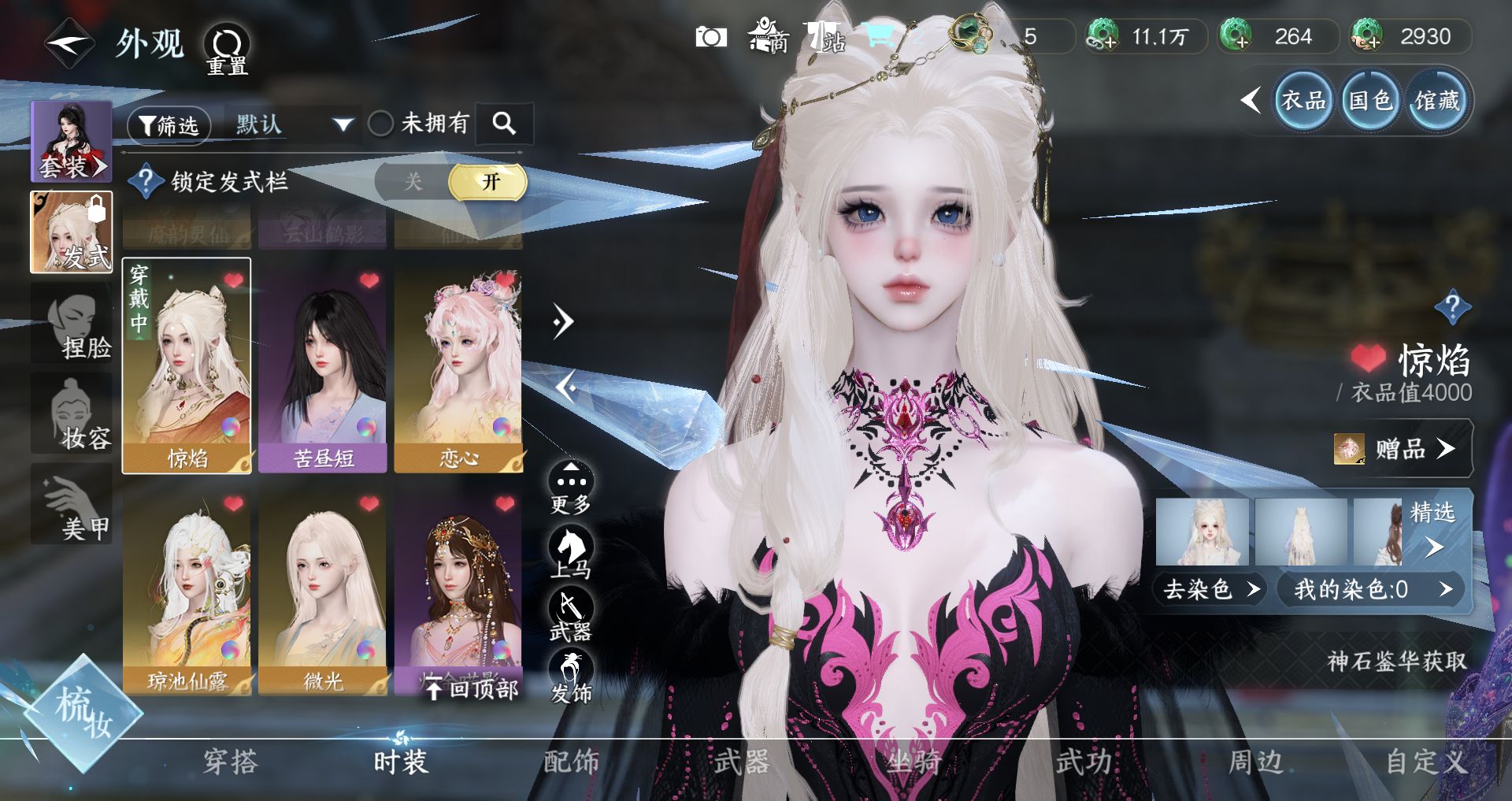 NSHWO328011逆水寒手游账号详情图7 NSHWO328011逆水寒手游账号详情图7