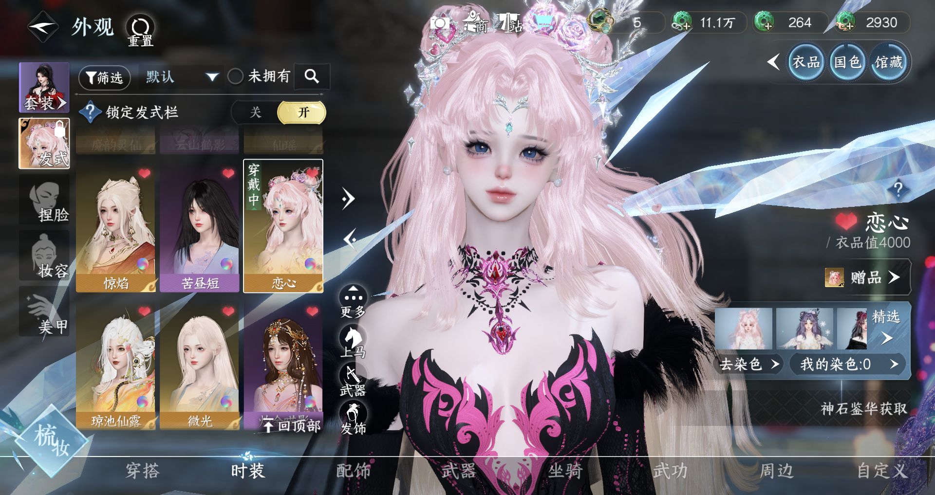 NSHWO328011逆水寒手游账号详情图8 NSHWO328011逆水寒手游账号详情图8