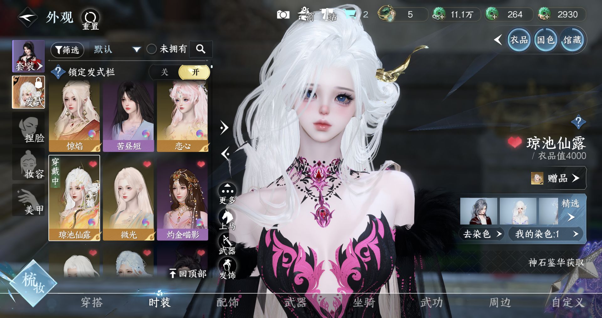 NSHWO328011逆水寒手游账号详情图9 NSHWO328011逆水寒手游账号详情图9