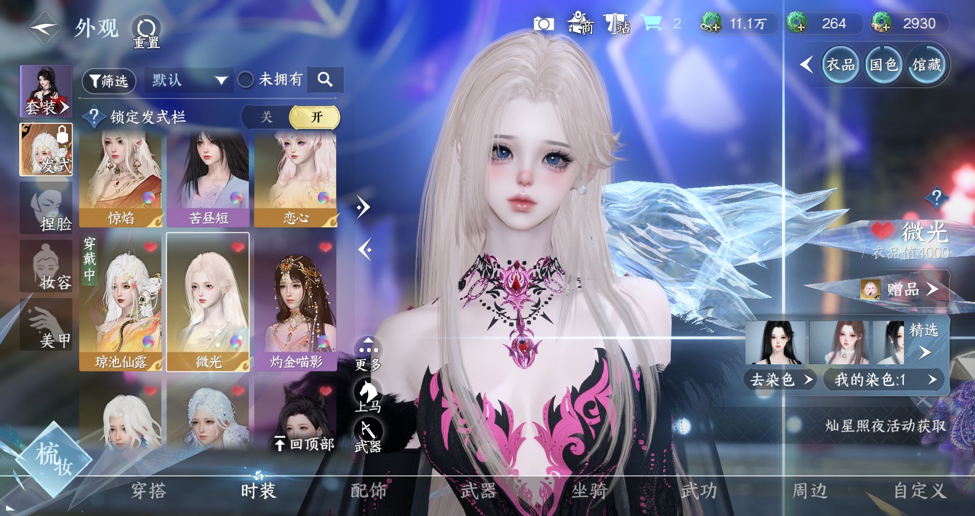 NSHWO328011逆水寒手游账号详情图10 NSHWO328011逆水寒手游账号详情图10