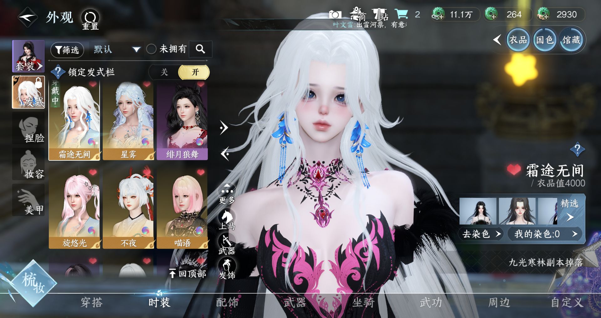 NSHWO328011逆水寒手游账号详情图11 NSHWO328011逆水寒手游账号详情图11