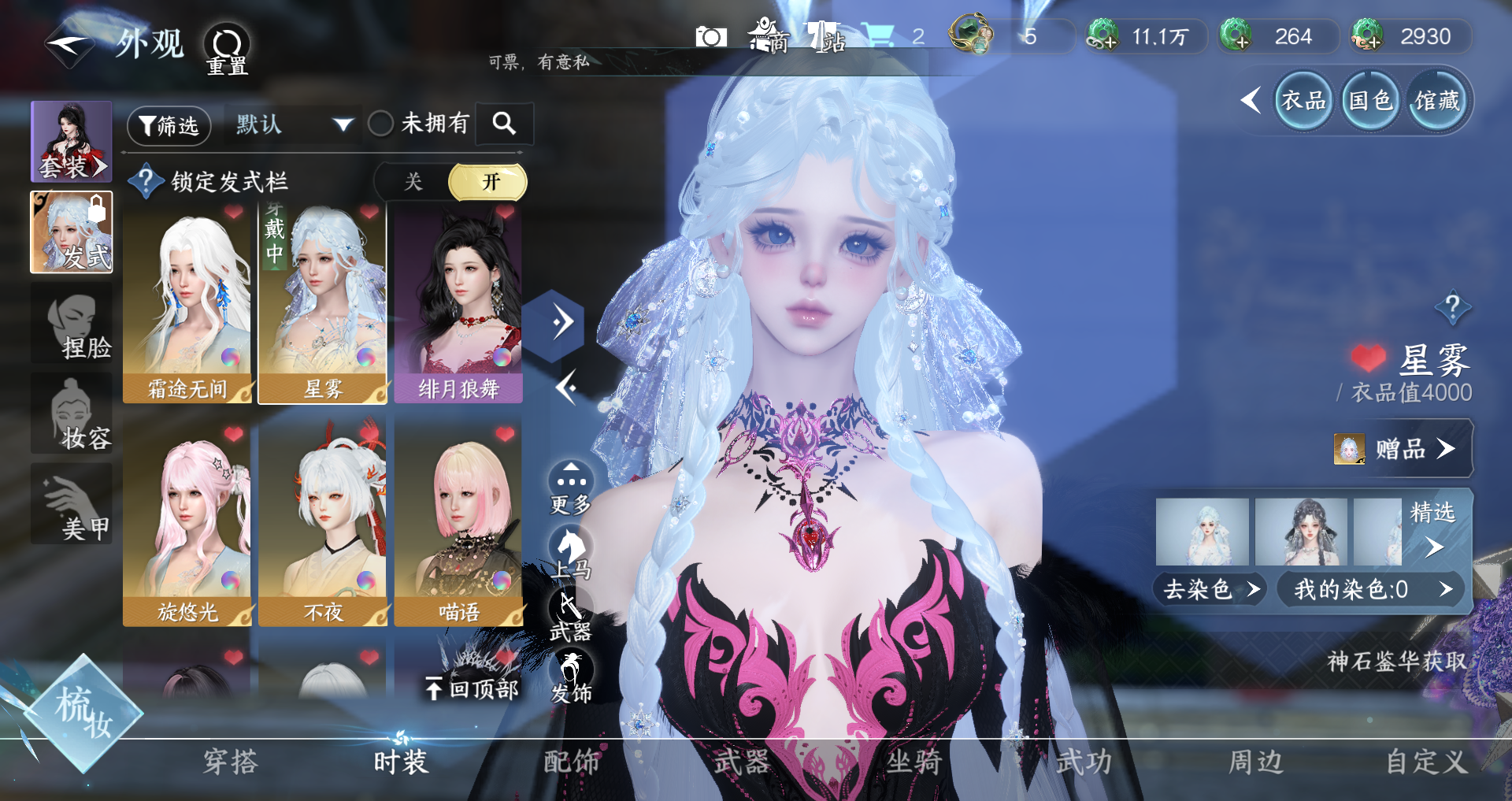 NSHWO328011逆水寒手游账号详情图12 NSHWO328011逆水寒手游账号详情图12