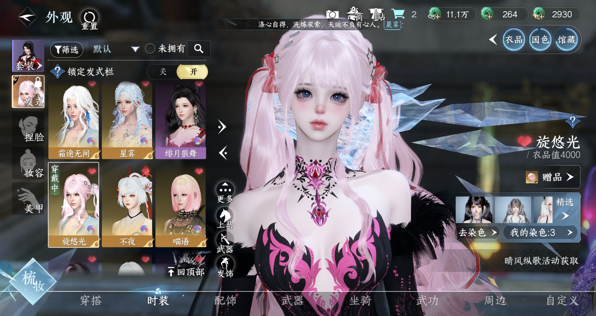 NSHWO328011逆水寒手游账号详情图13 NSHWO328011逆水寒手游账号详情图13