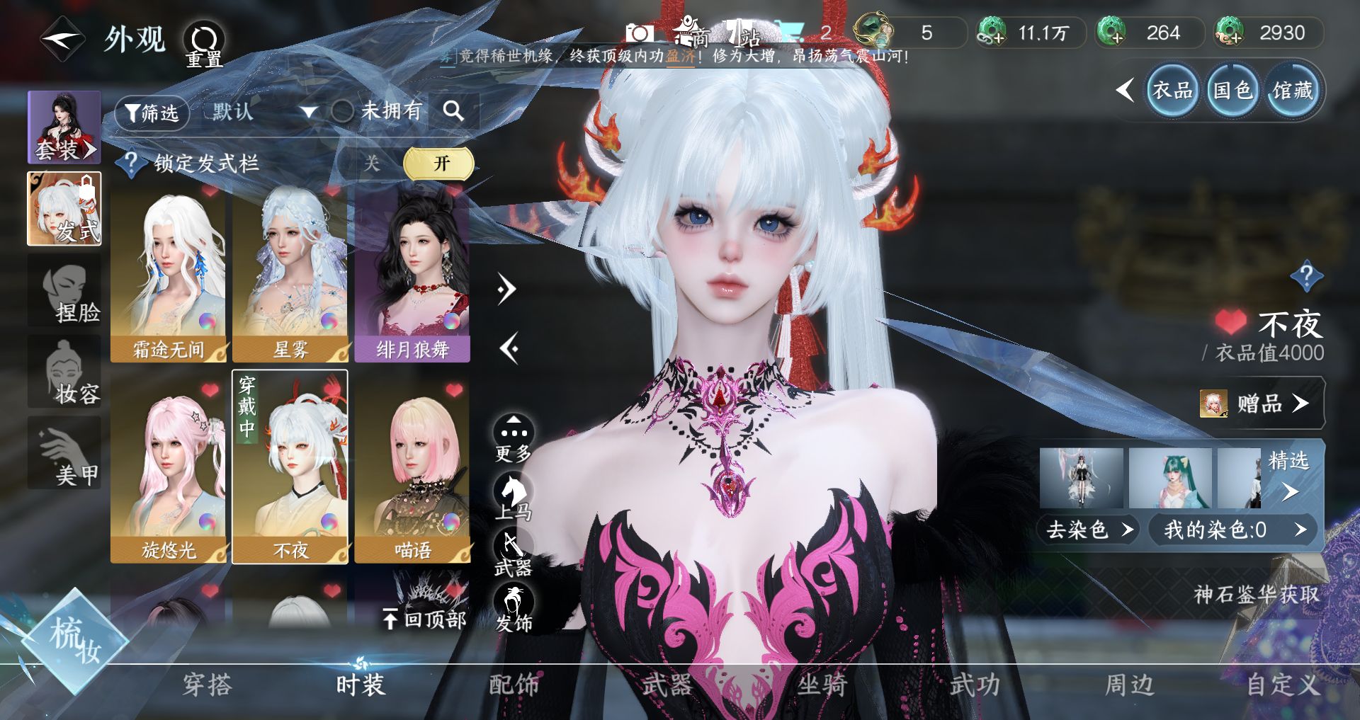 NSHWO328011逆水寒手游账号详情图14 NSHWO328011逆水寒手游账号详情图14