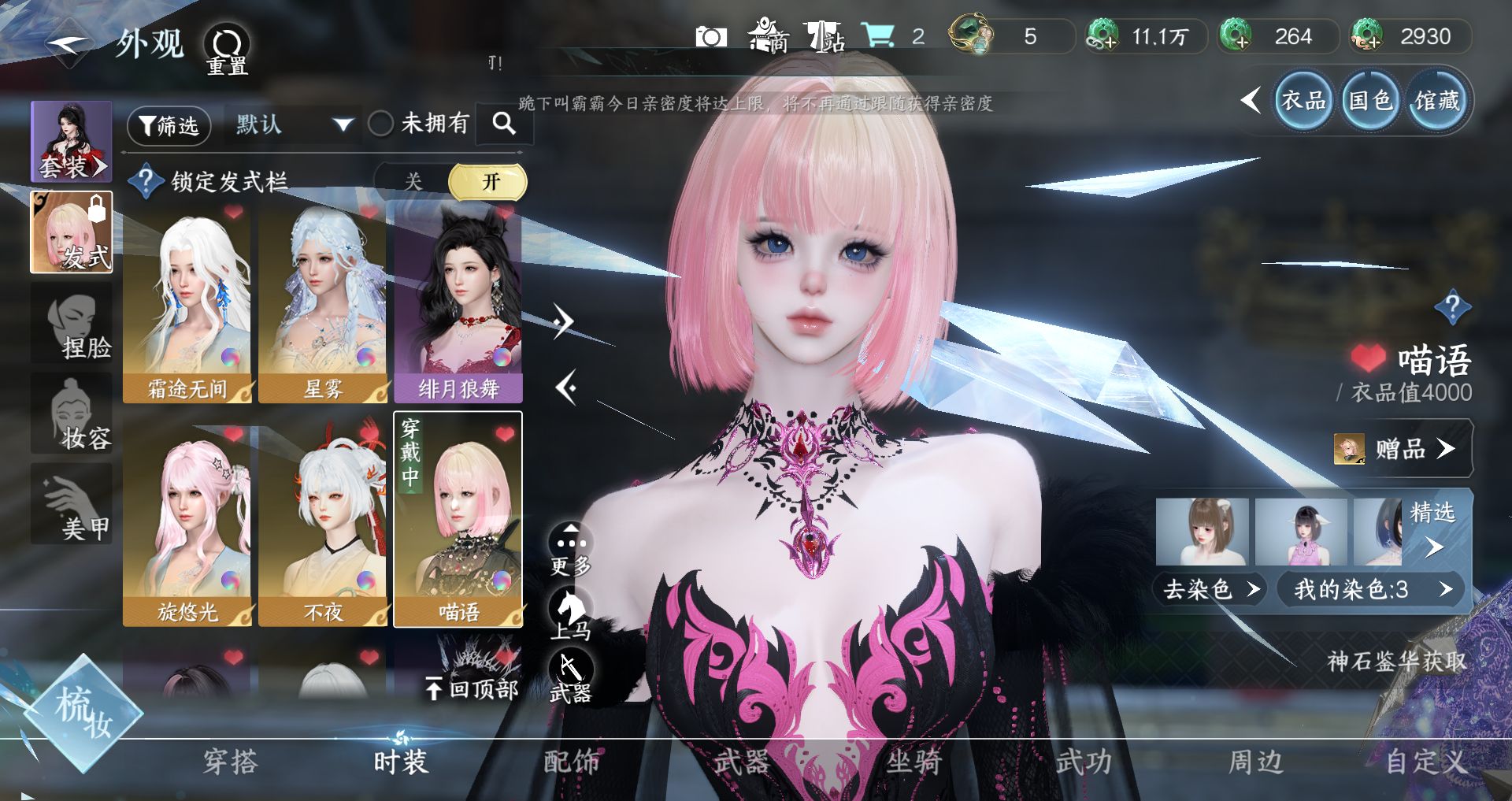 NSHWO328011逆水寒手游账号详情图15 NSHWO328011逆水寒手游账号详情图15