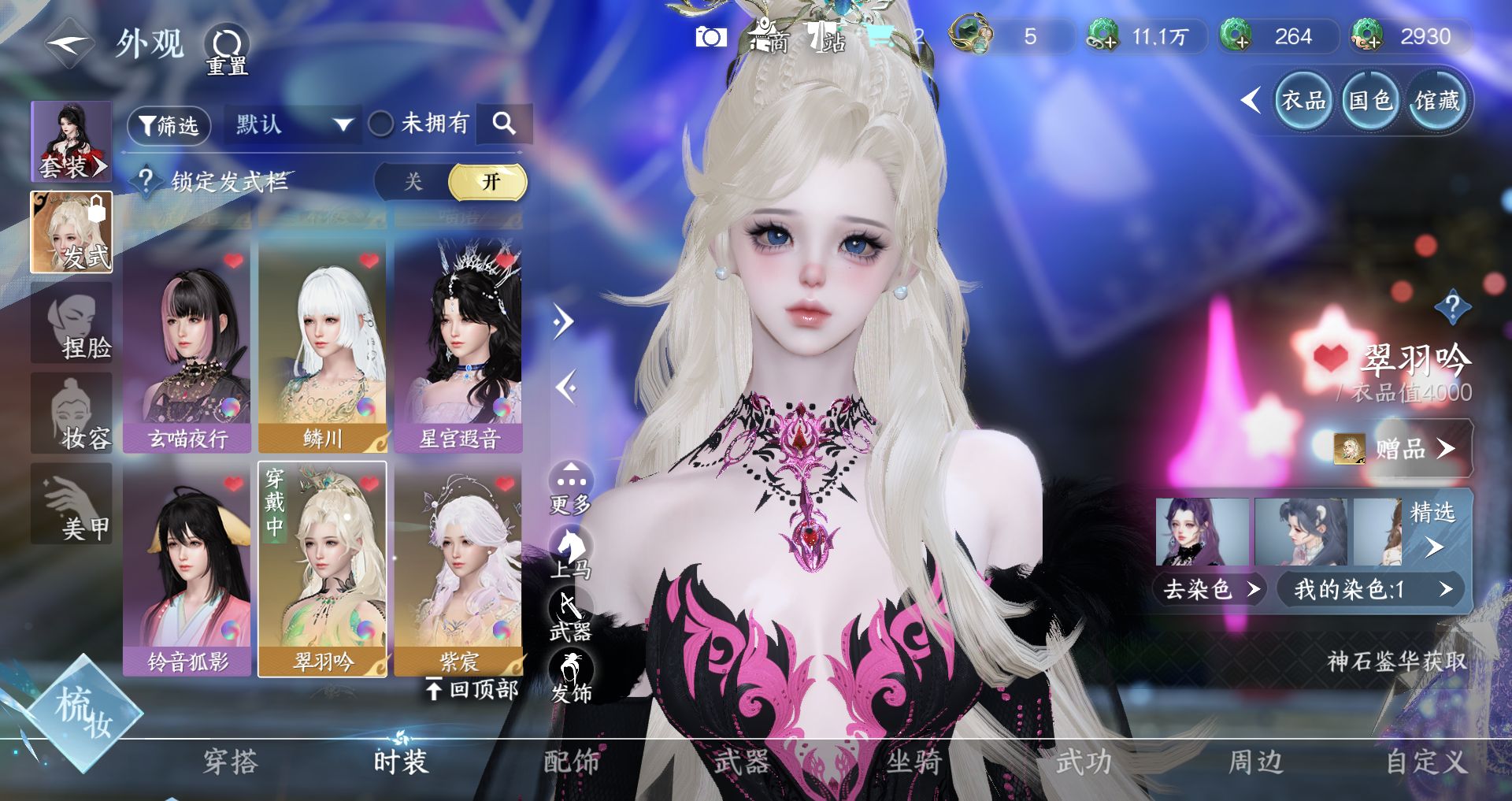 NSHWO328011逆水寒手游账号详情图17 NSHWO328011逆水寒手游账号详情图17