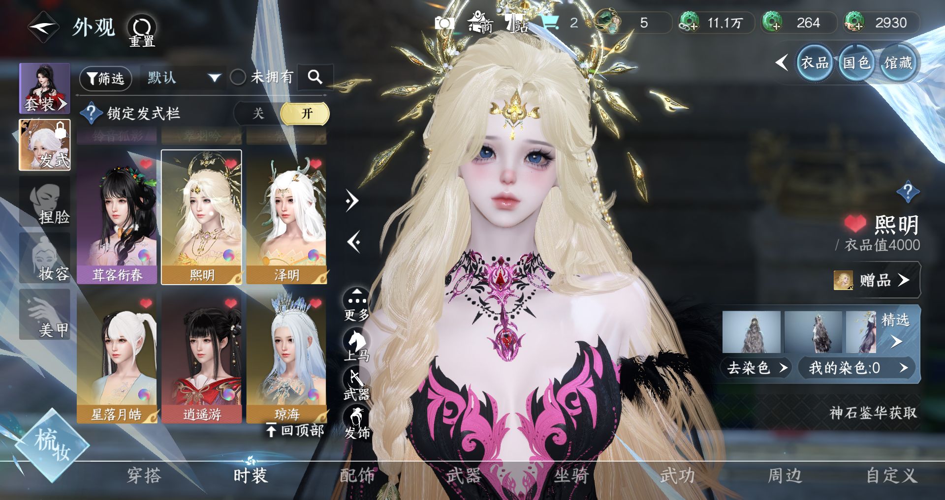 NSHWO328011逆水寒手游账号详情图19 NSHWO328011逆水寒手游账号详情图19